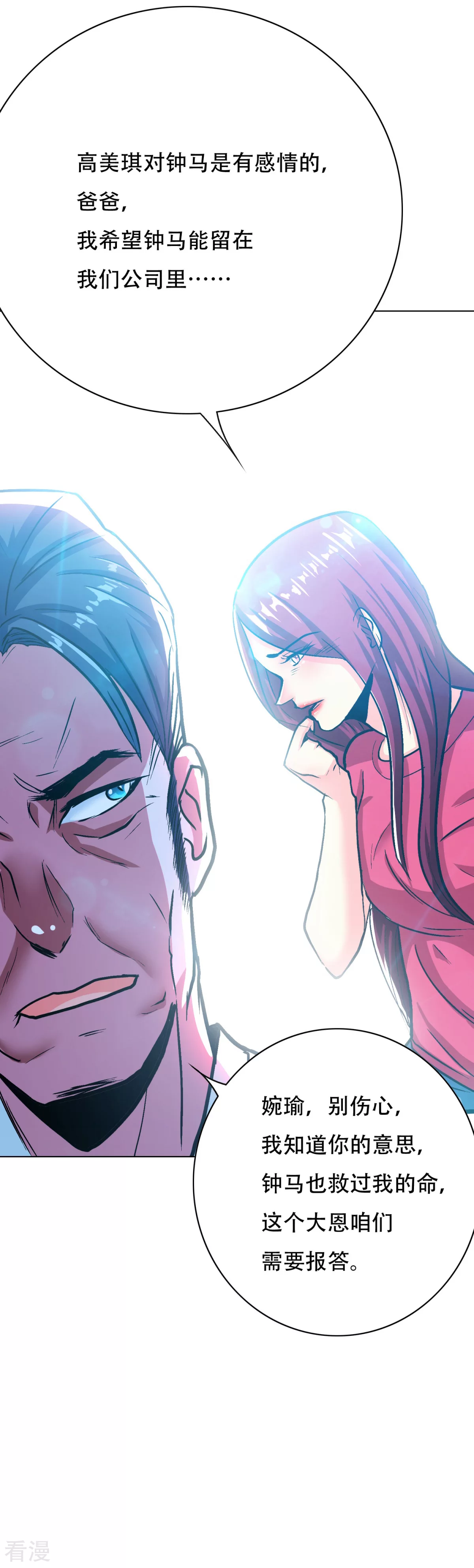 🍚系统仙尊在都市 第119话 亿万富翁找工作 第22页