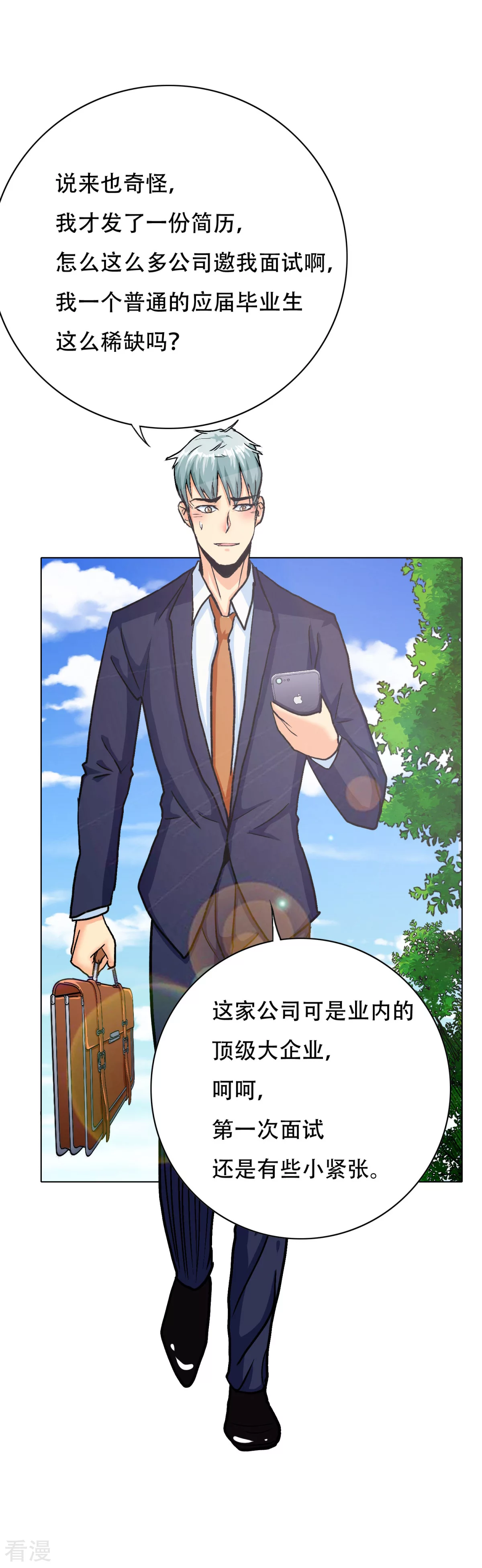 🍚系统仙尊在都市 第119话 亿万富翁找工作 第25页