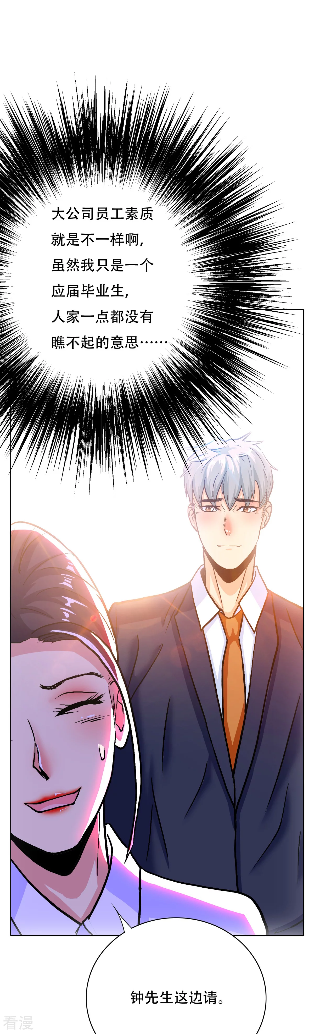🍚系统仙尊在都市 第119话 亿万富翁找工作 第27页