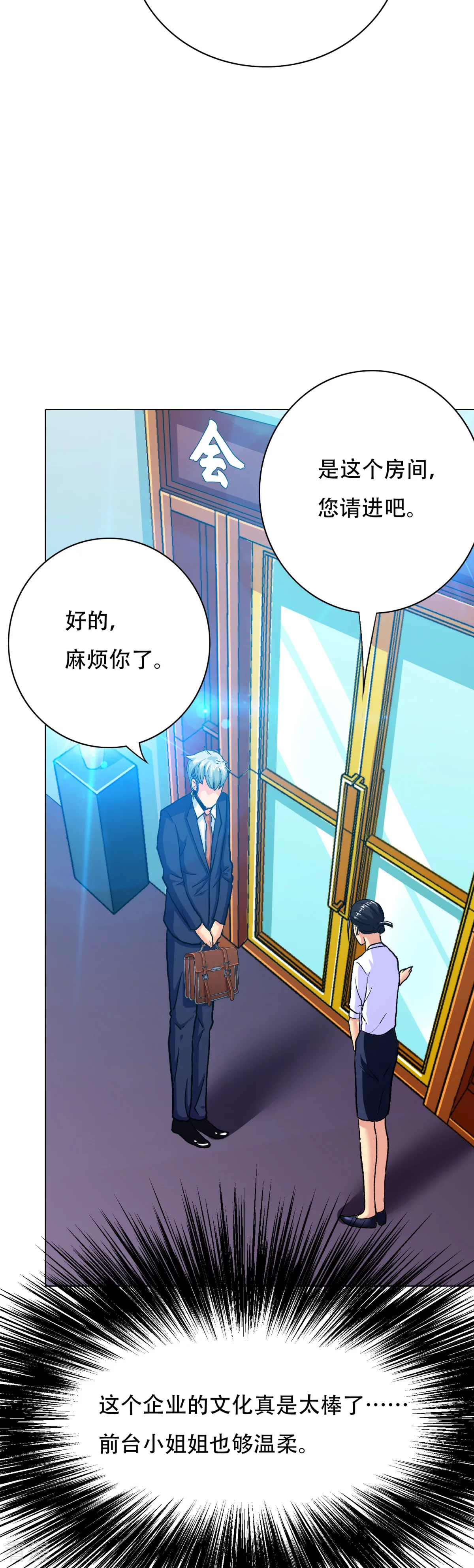 🍚系统仙尊在都市 第119话 亿万富翁找工作 第28页