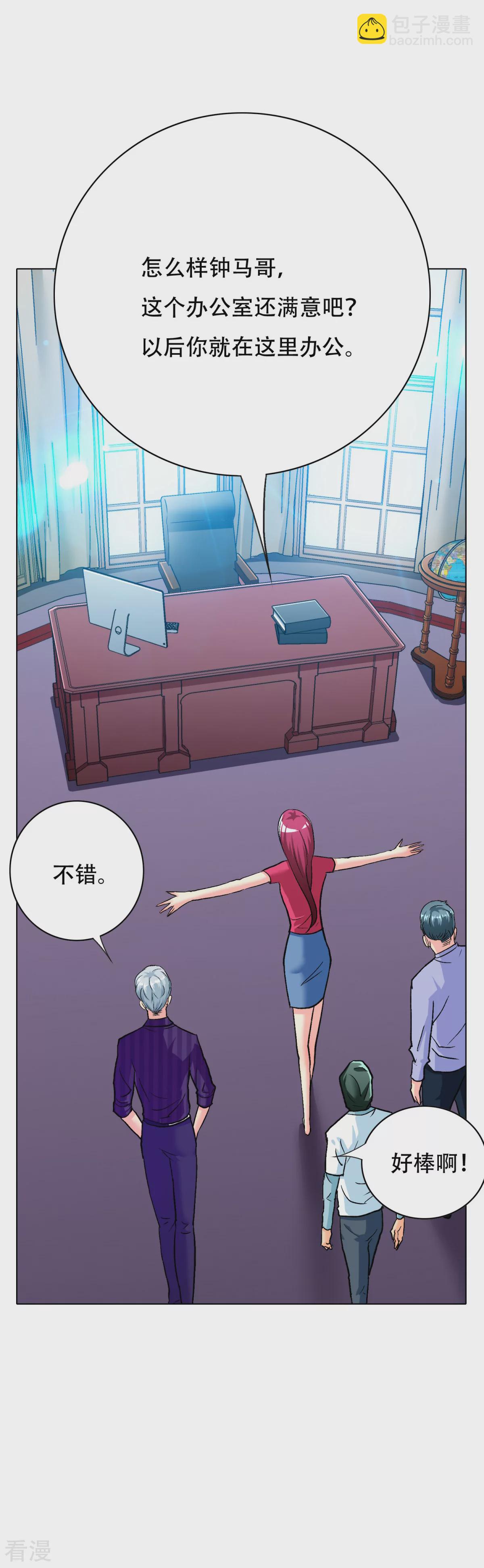 🍚系统仙尊在都市 第119话 亿万富翁找工作 第3页