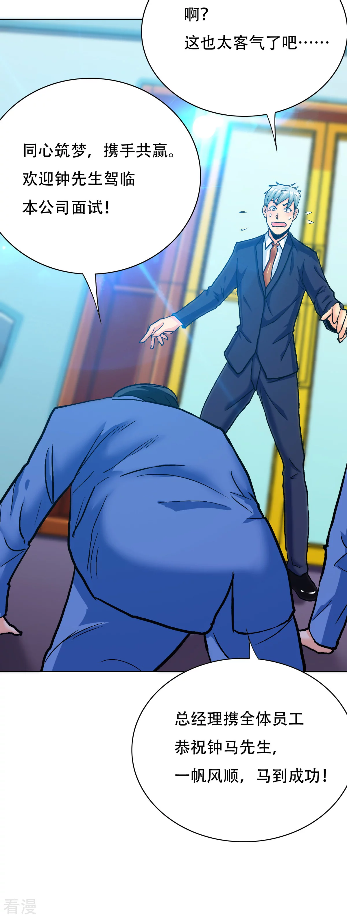 🍚系统仙尊在都市 第119话 亿万富翁找工作 第31页