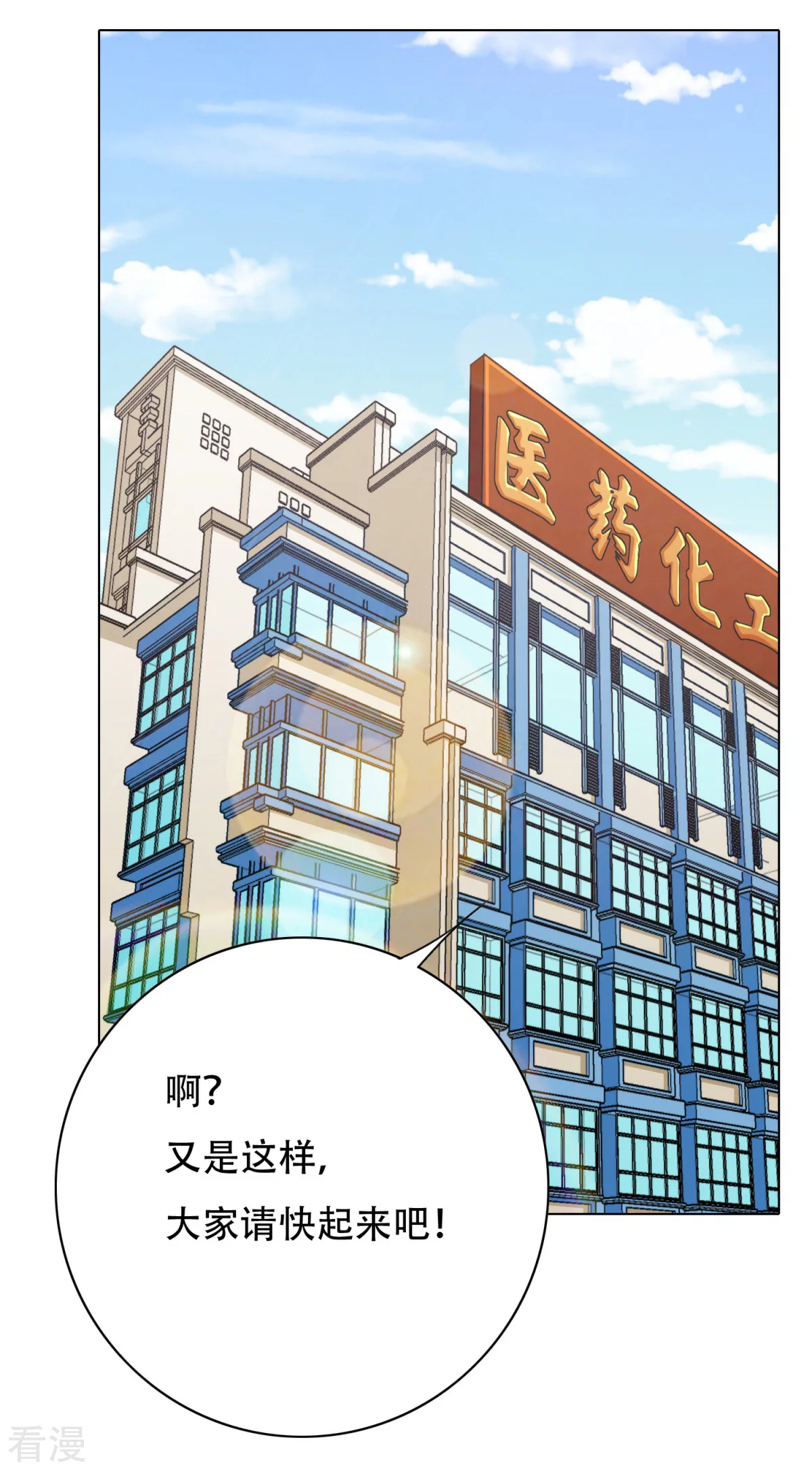 🍚系统仙尊在都市 第119话 亿万富翁找工作 第36页