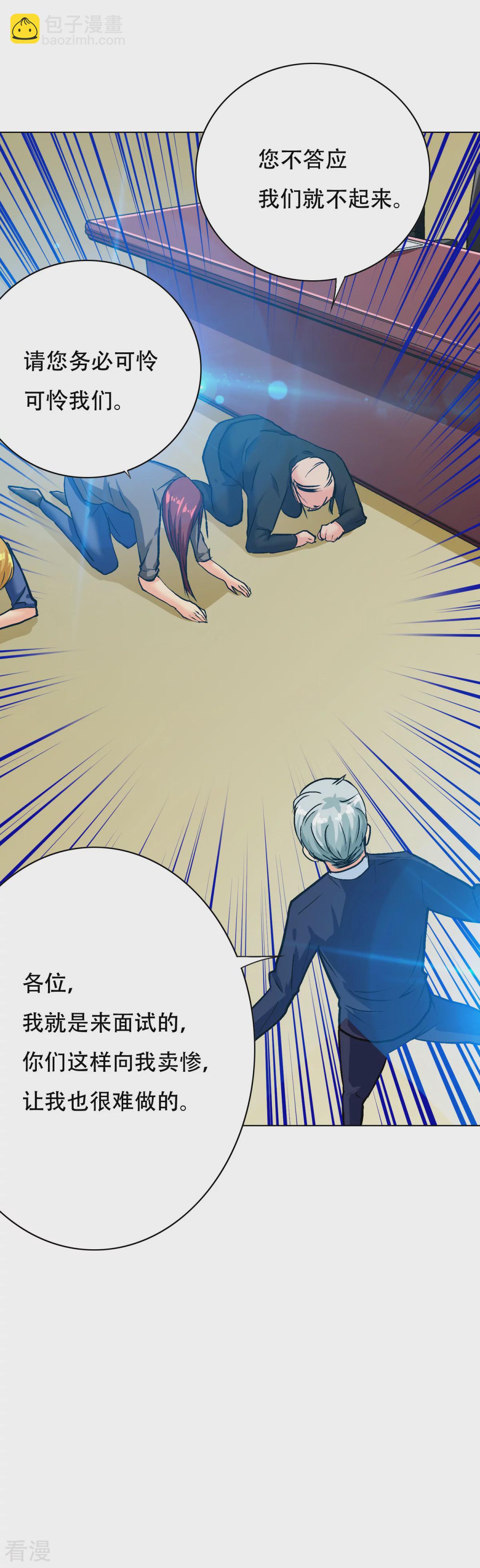 🍚系统仙尊在都市 第119话 亿万富翁找工作 第37页
