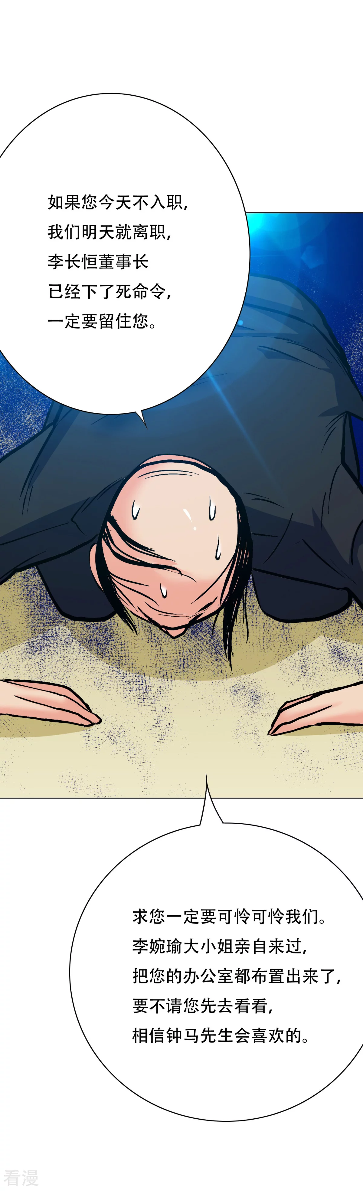 🍚系统仙尊在都市 第119话 亿万富翁找工作 第38页