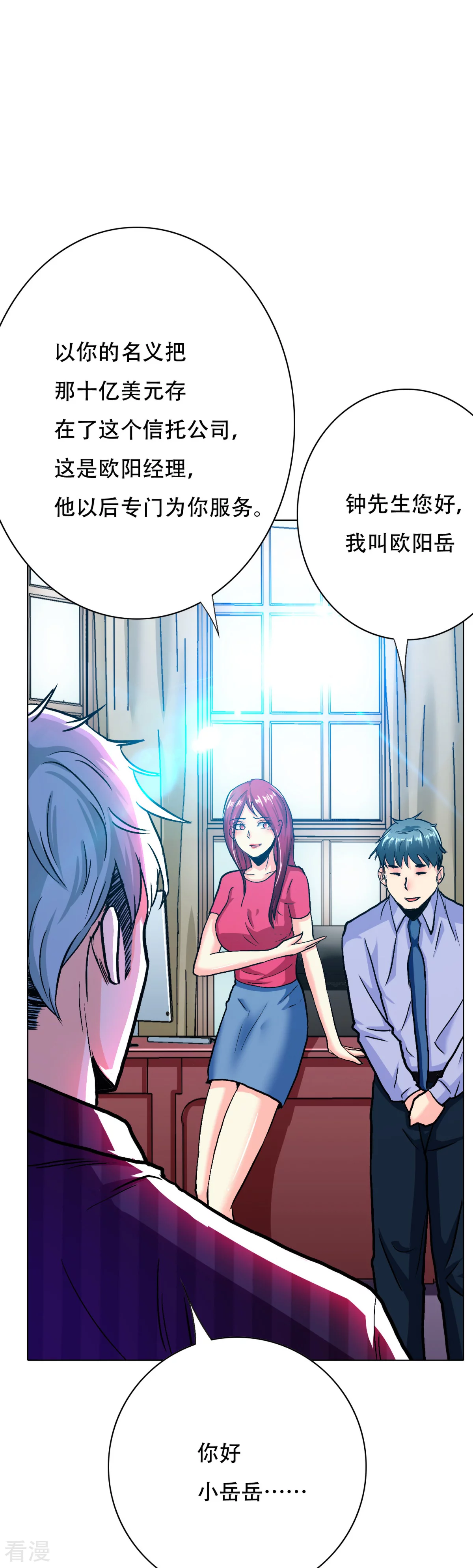 🍚系统仙尊在都市 第119话 亿万富翁找工作 第4页