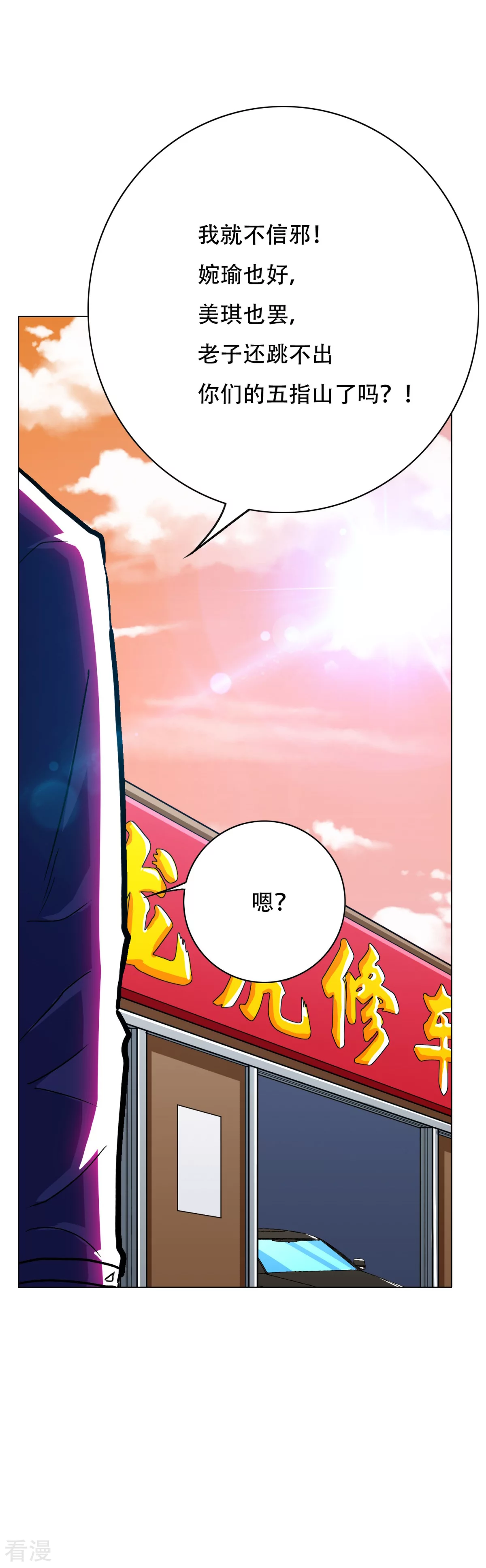 🍚系统仙尊在都市 第119话 亿万富翁找工作 第42页
