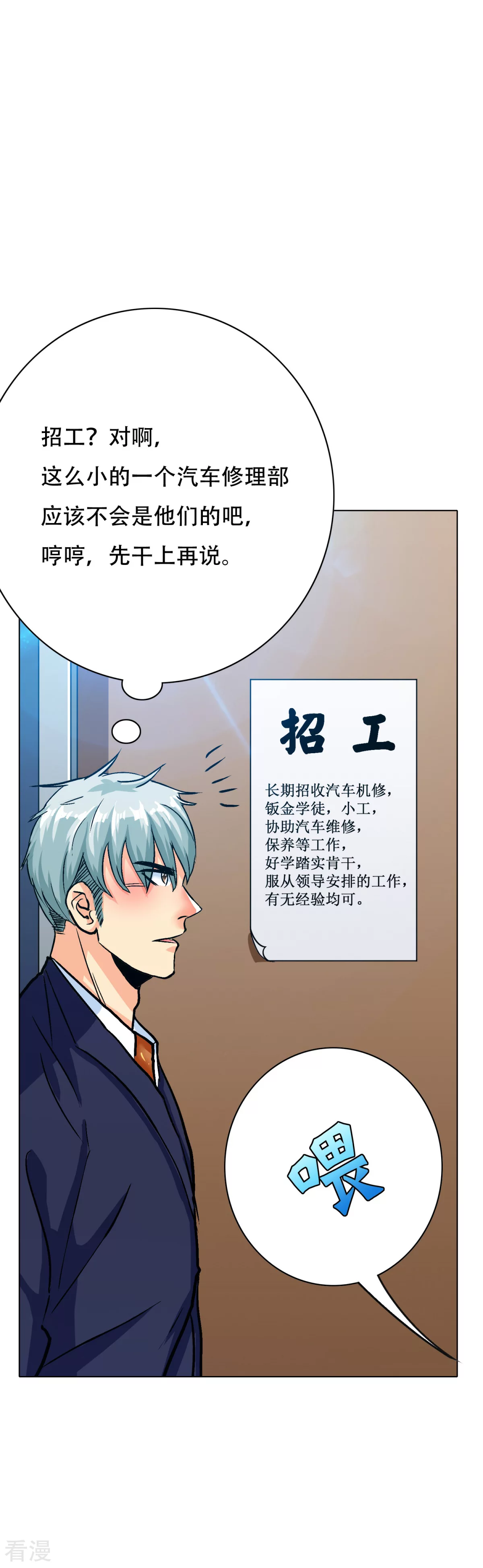 🍚系统仙尊在都市 第119话 亿万富翁找工作 第43页