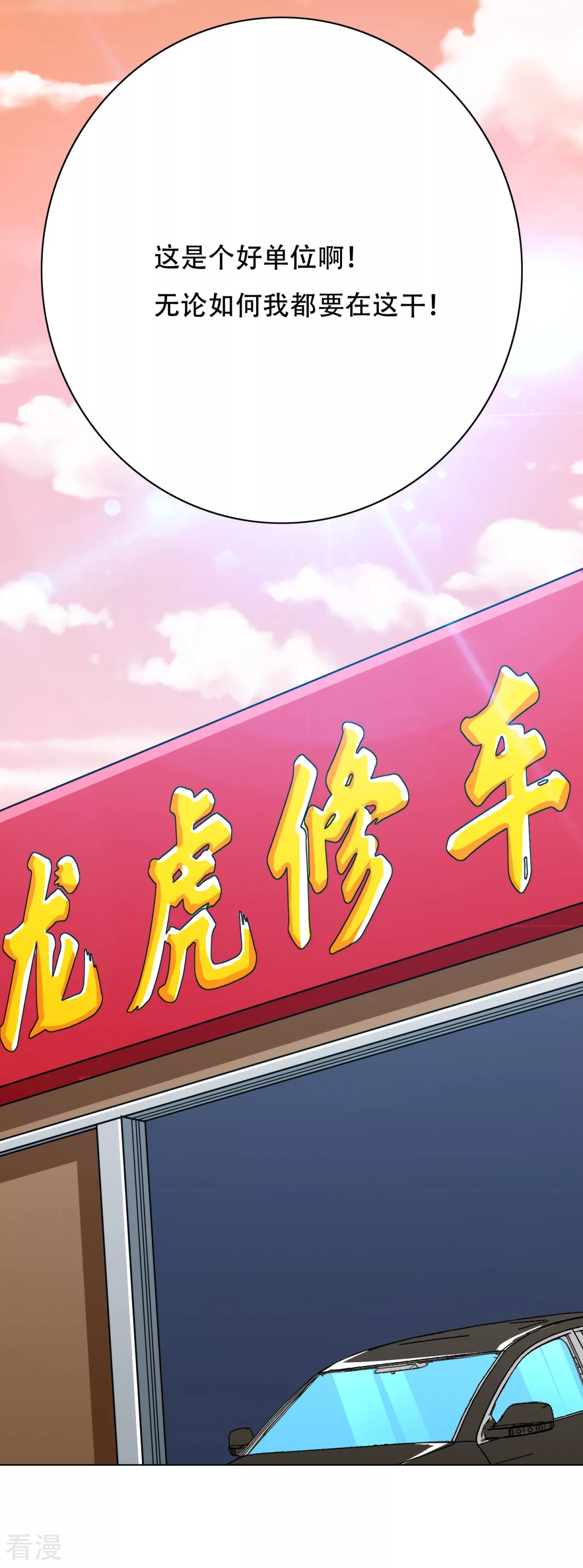🍚系统仙尊在都市 第119话 亿万富翁找工作 第46页