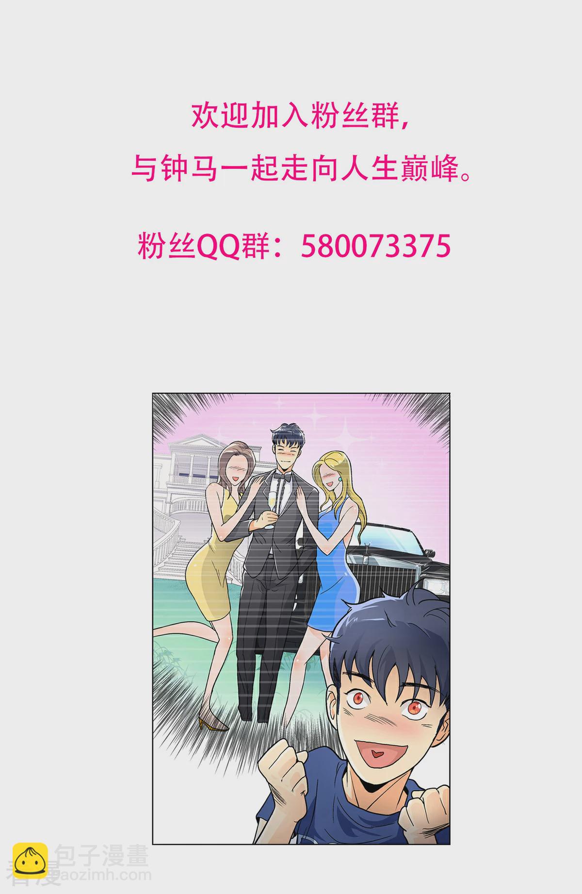 🍚系统仙尊在都市 第119话 亿万富翁找工作 第48页