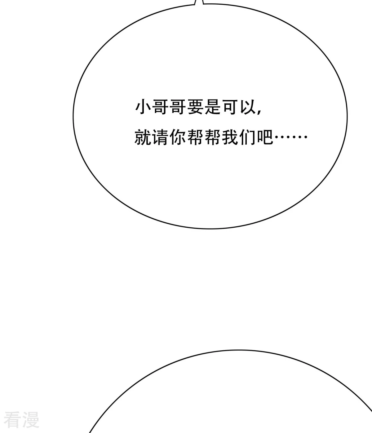 🍚系统仙尊在都市 第120话 一眼看透 第16页