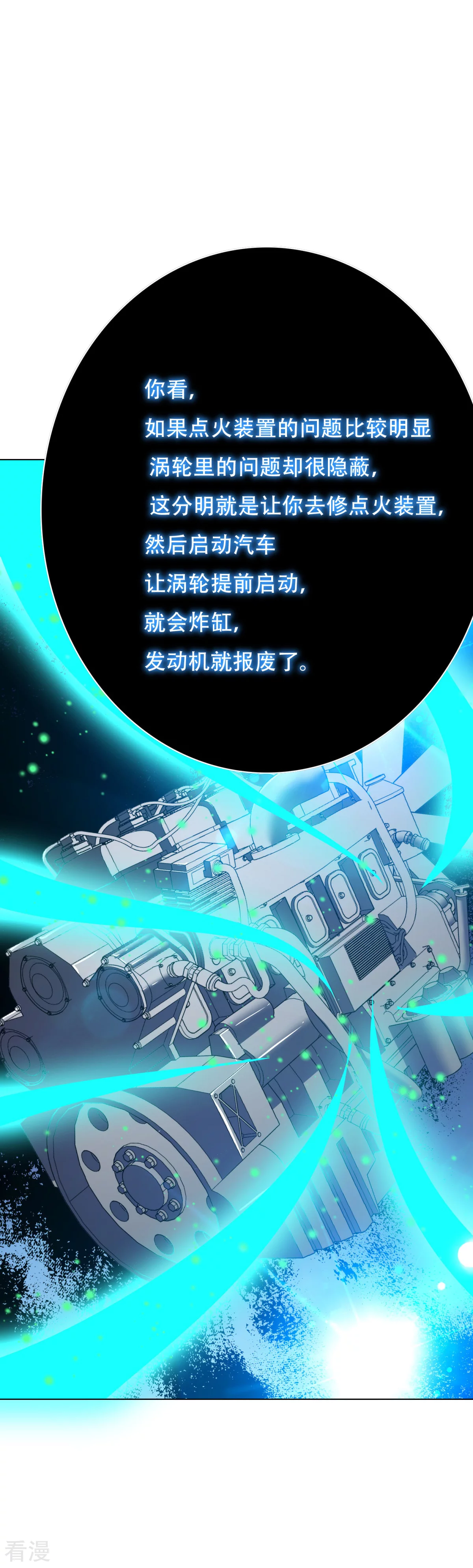 🍚系统仙尊在都市 第120话 一眼看透 第20页