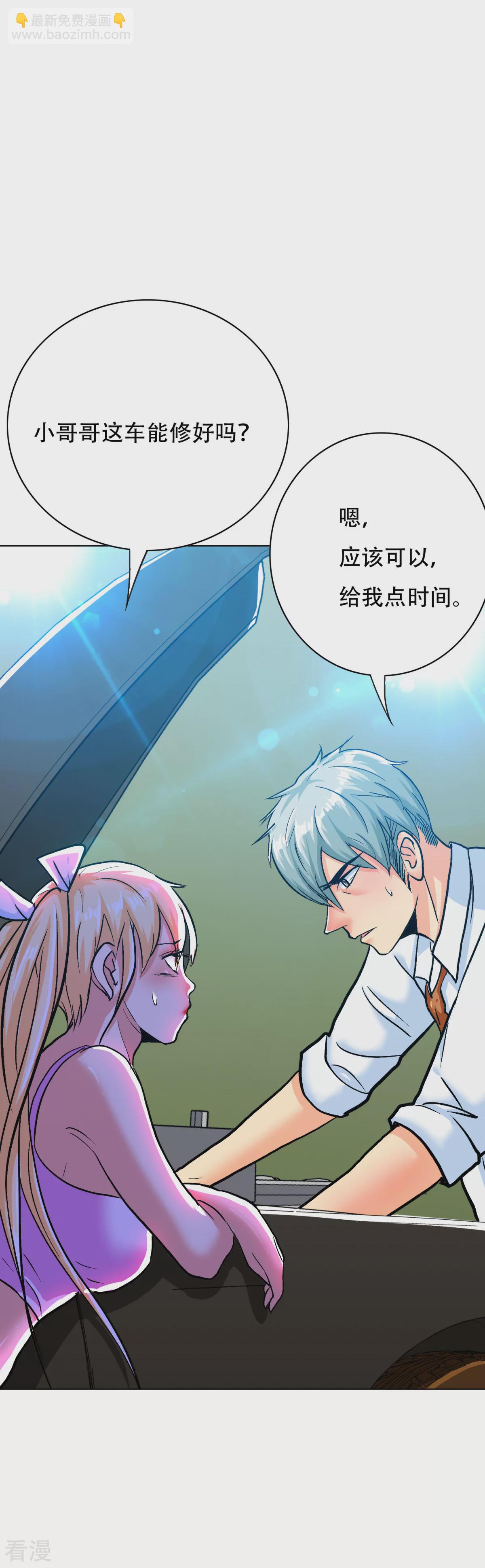 🍚系统仙尊在都市 第120话 一眼看透 第24页