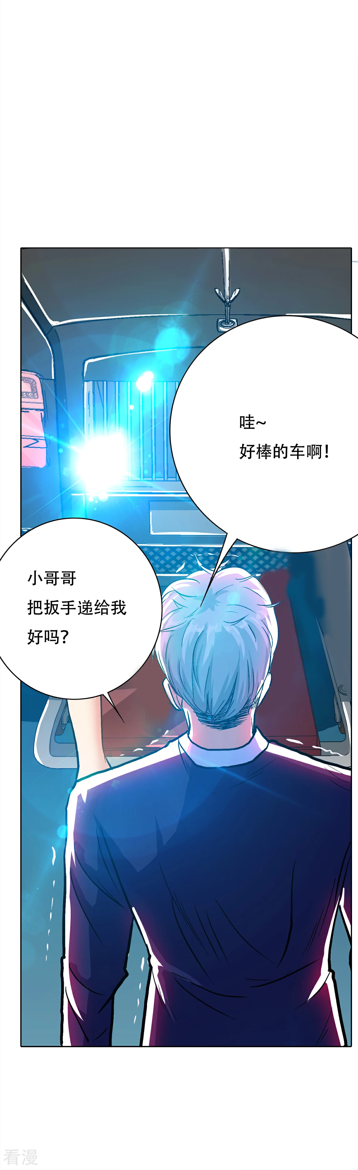 🍚系统仙尊在都市 第120话 一眼看透 第3页