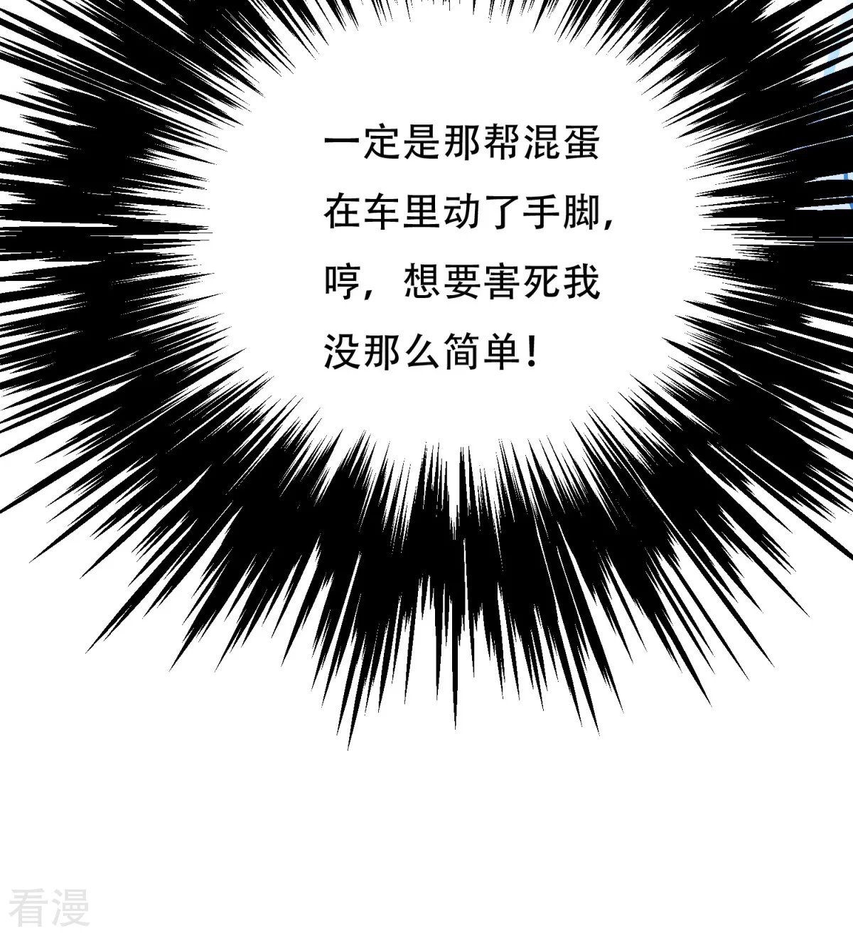🍚系统仙尊在都市 第120话 一眼看透 第32页