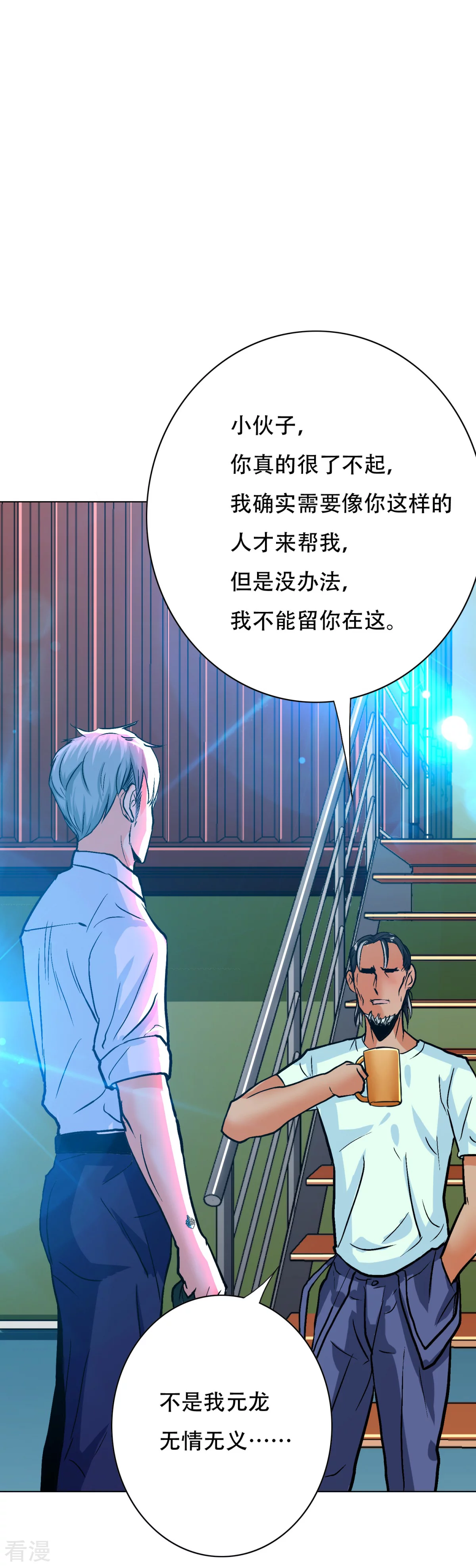 🍚系统仙尊在都市 第120话 一眼看透 第35页