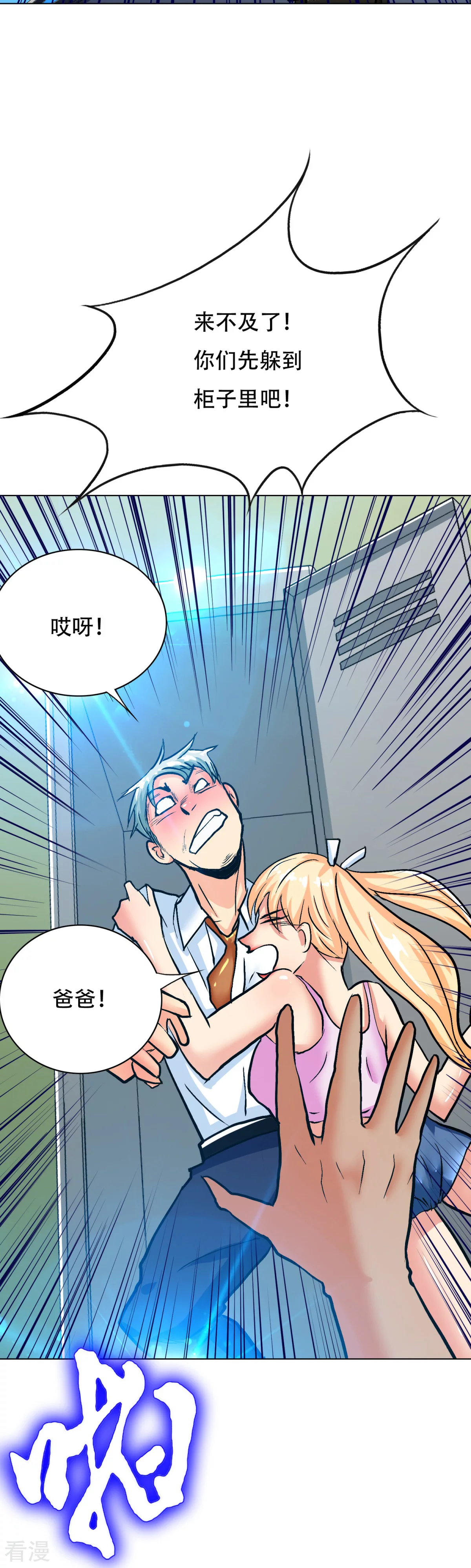 🍚系统仙尊在都市 第120话 一眼看透 第41页