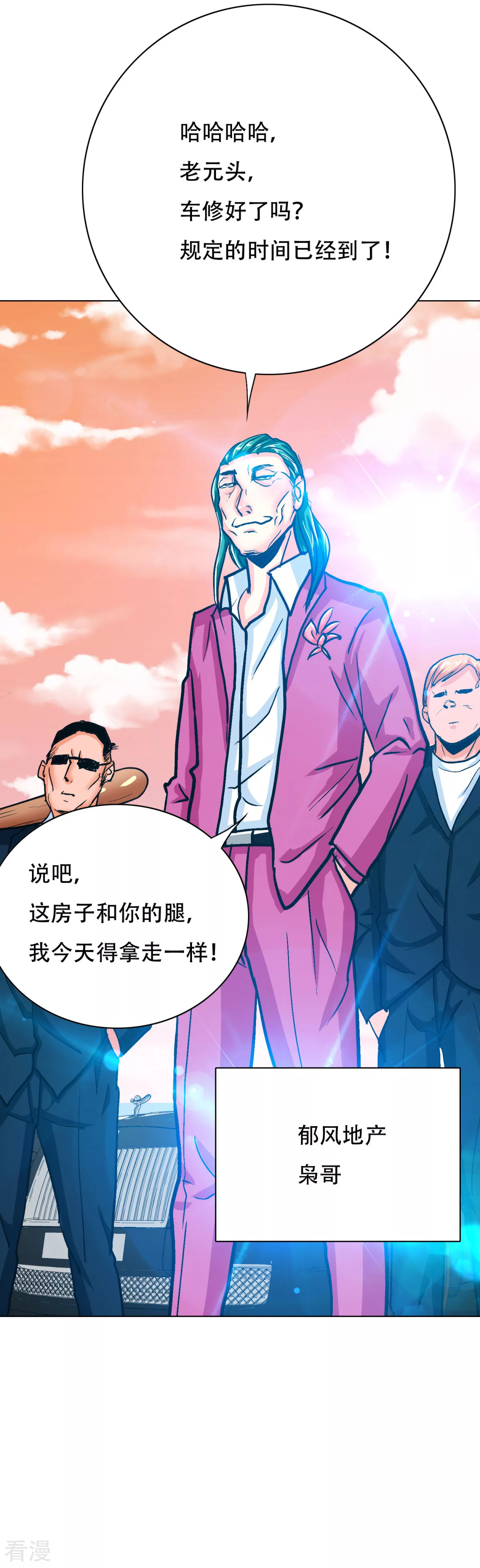 🍚系统仙尊在都市 第120话 一眼看透 第44页