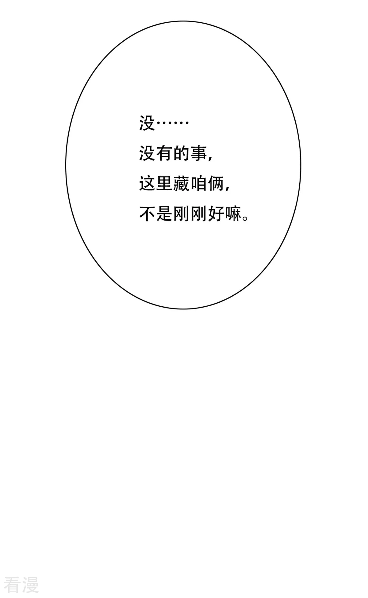 🍚系统仙尊在都市 第120话 一眼看透 第48页
