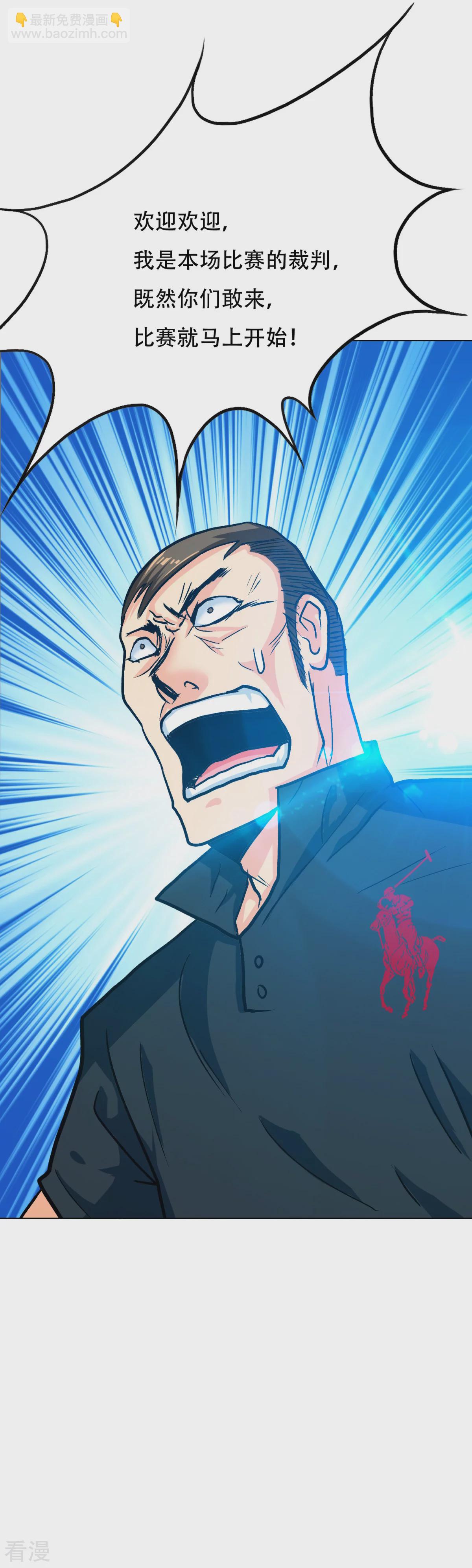 🍚系统仙尊在都市 第122话 地下拳场有牛郎？ 第16页