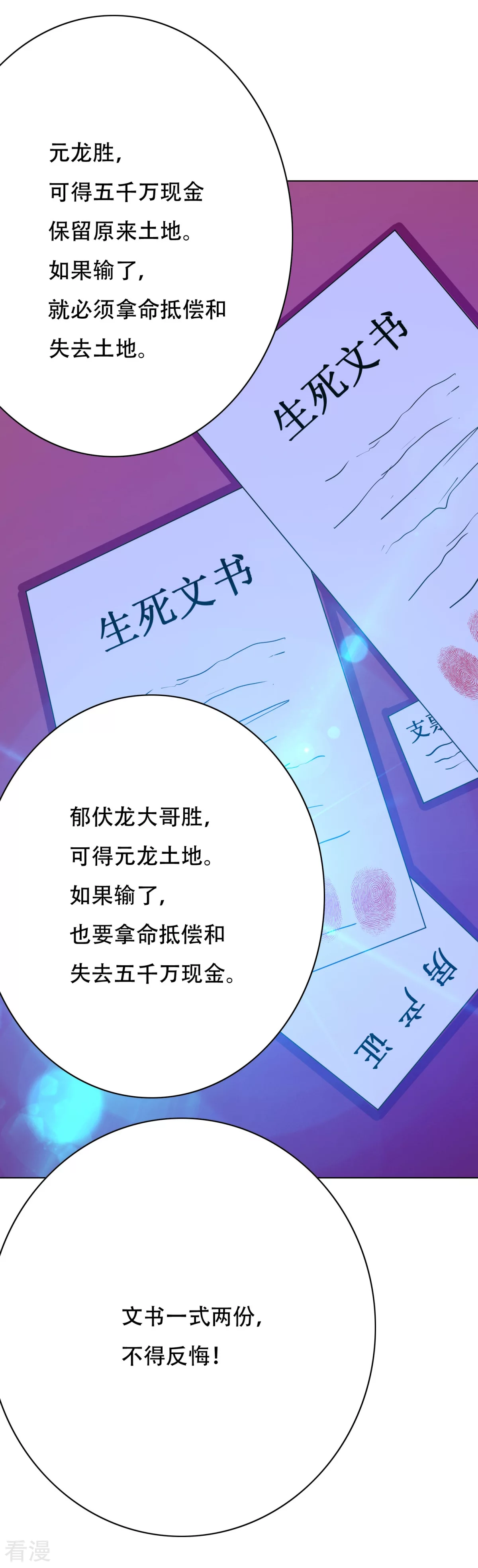 🍚系统仙尊在都市 第122话 地下拳场有牛郎？ 第18页