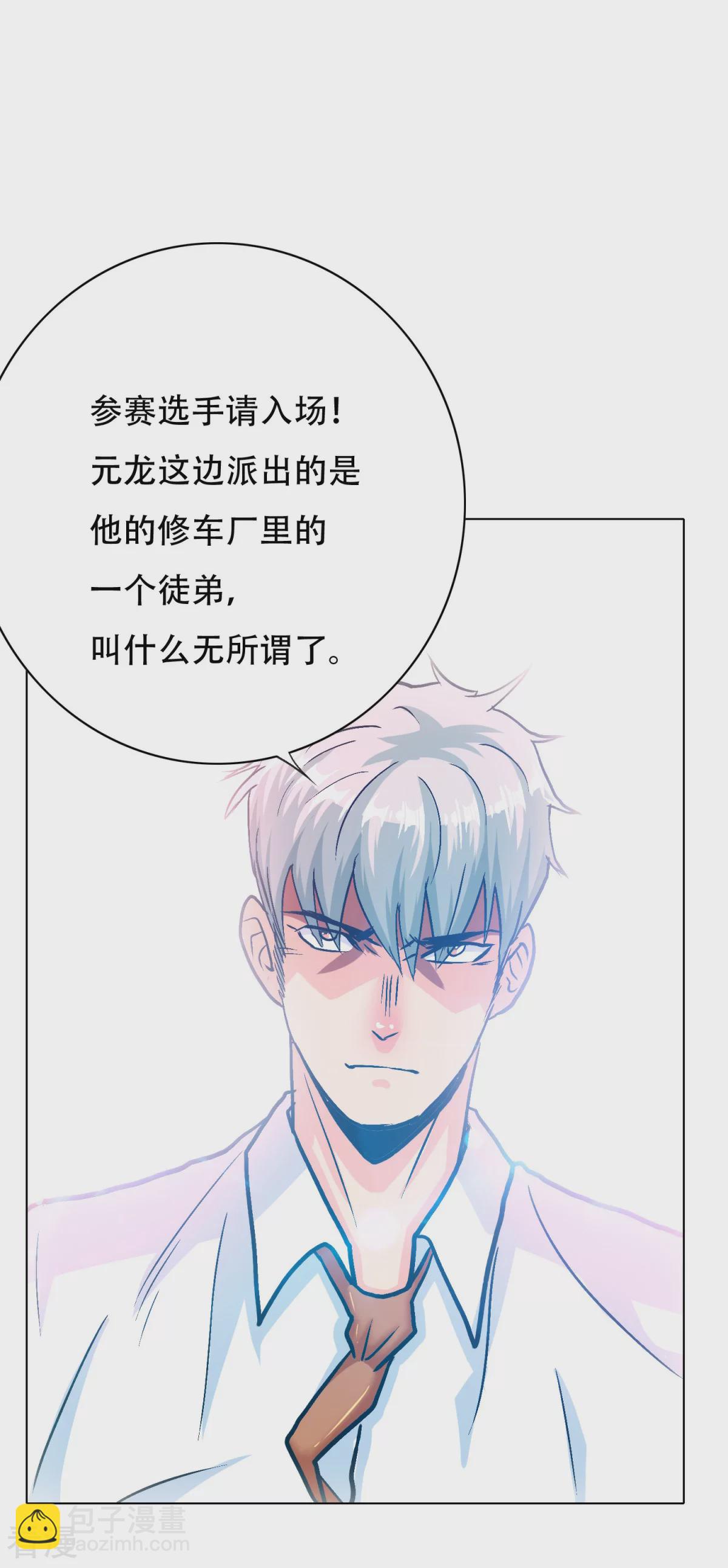 🍚系统仙尊在都市 第122话 地下拳场有牛郎？ 第19页