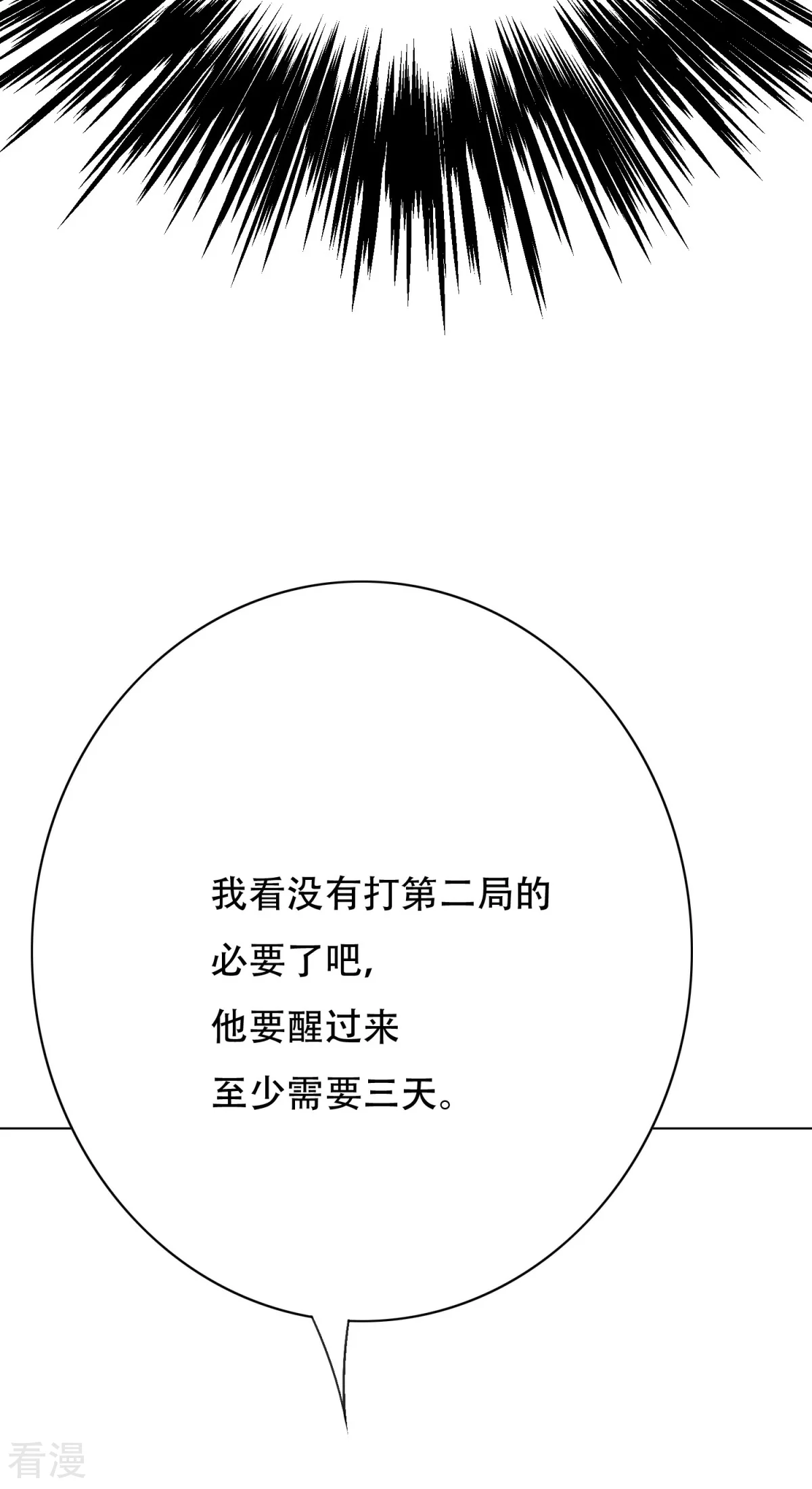 🍚系统仙尊在都市 第122话 地下拳场有牛郎？ 第30页