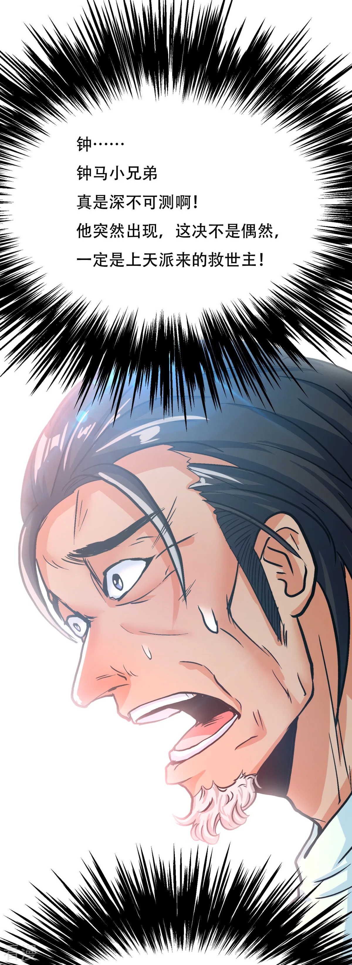 🍚系统仙尊在都市 第122话 地下拳场有牛郎？ 第32页