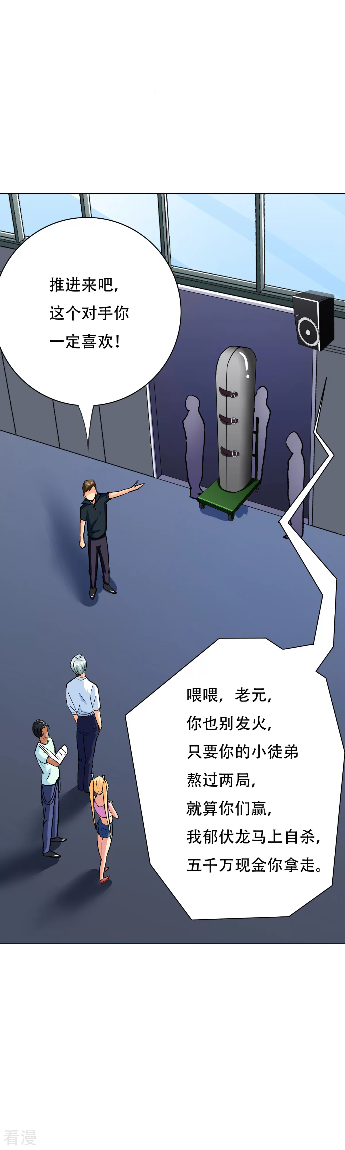 🍚系统仙尊在都市 第122话 地下拳场有牛郎？ 第37页