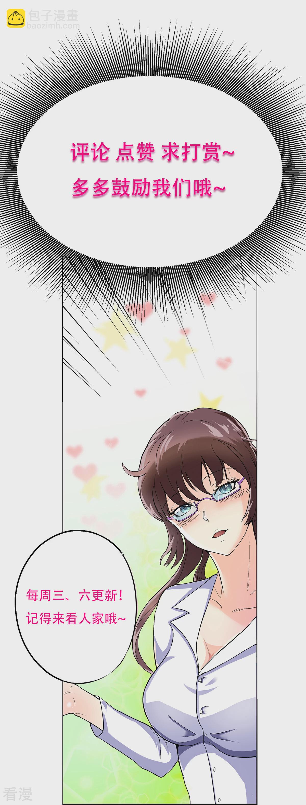 🍚系统仙尊在都市 第122话 地下拳场有牛郎？ 第46页