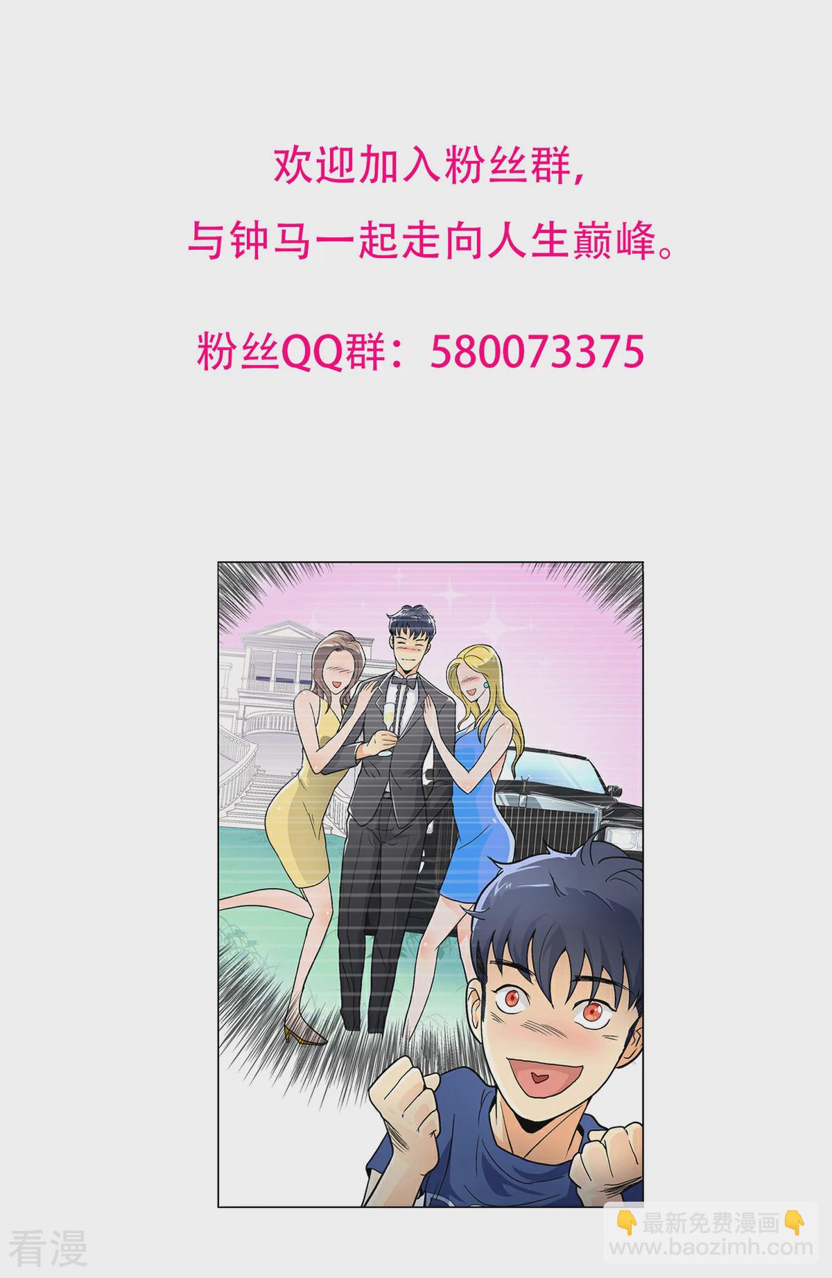 🍚系统仙尊在都市 第122话 地下拳场有牛郎？ 第47页