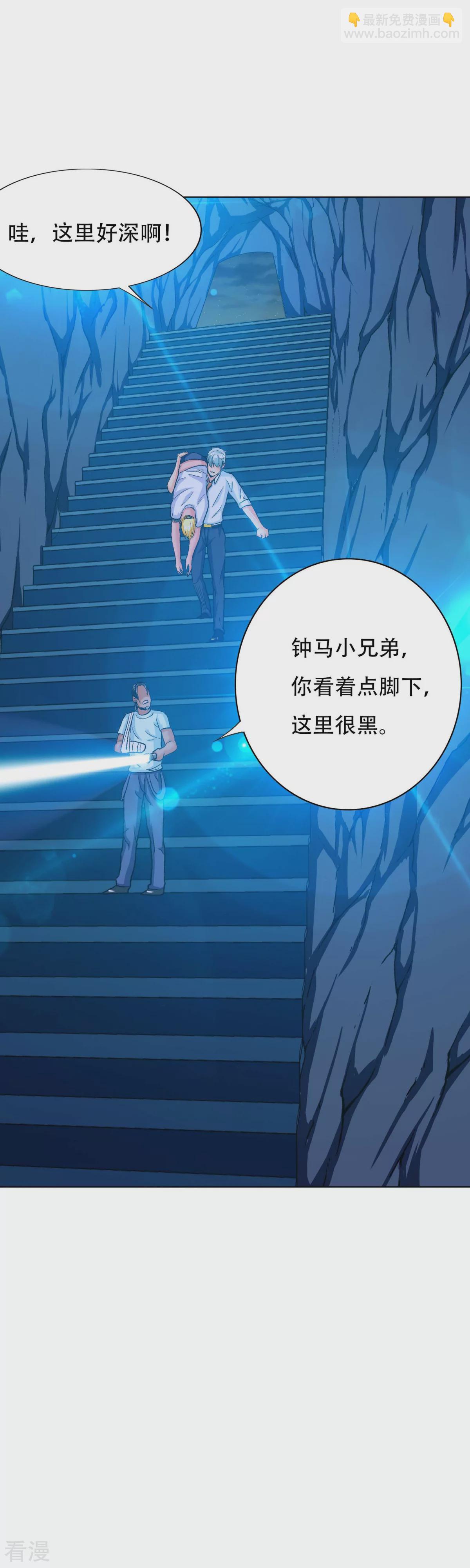 🍚系统仙尊在都市 第124话 父亲的气息 第14页