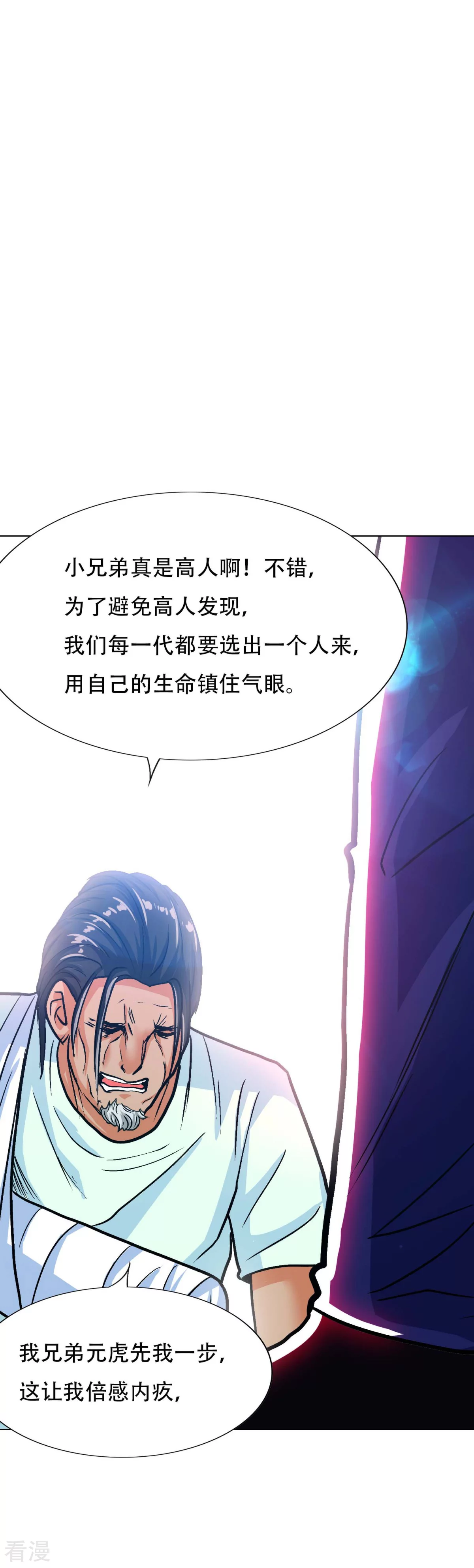 🍚系统仙尊在都市 第124话 父亲的气息 第20页