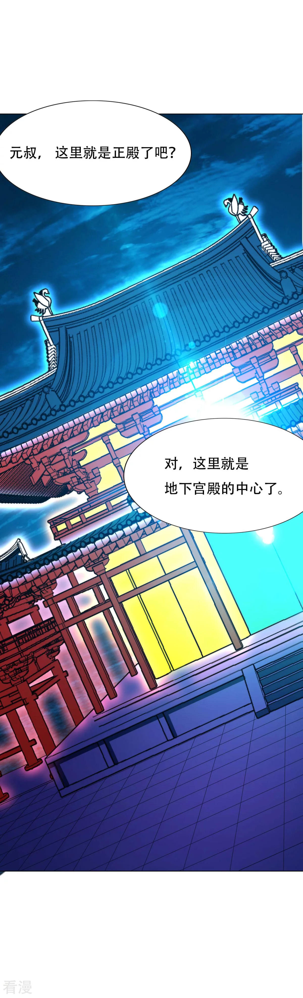 🍚系统仙尊在都市 第124话 父亲的气息 第30页