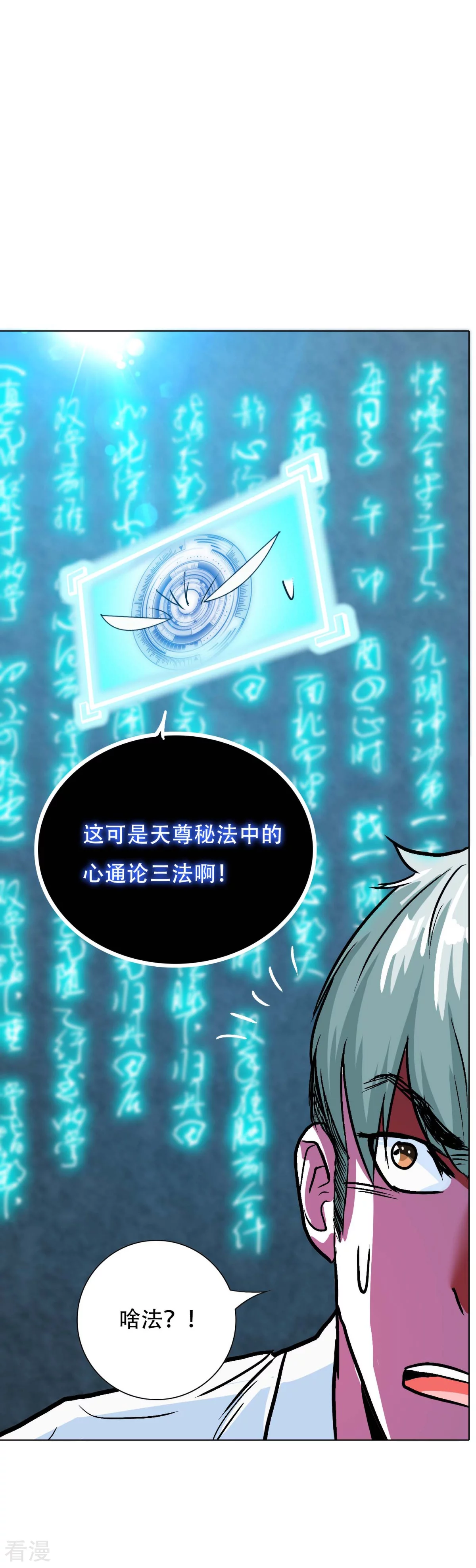 🍚系统仙尊在都市 第124话 父亲的气息 第35页
