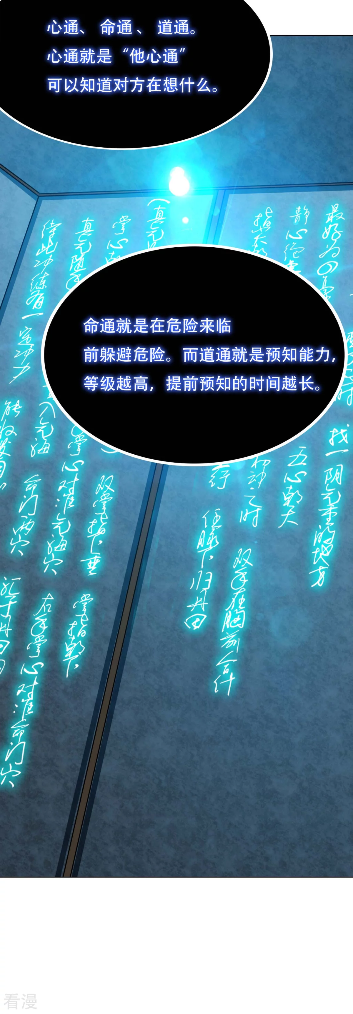 🍚系统仙尊在都市 第124话 父亲的气息 第37页