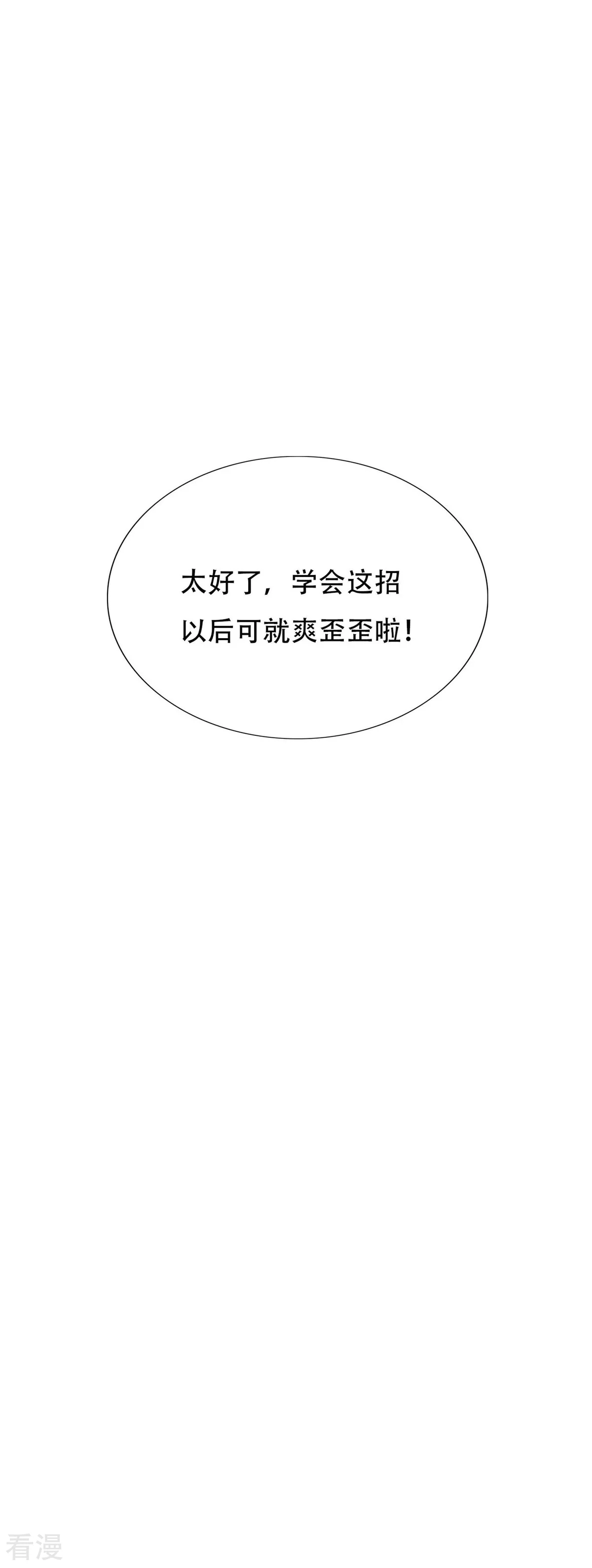 🍚系统仙尊在都市 第124话 父亲的气息 第41页