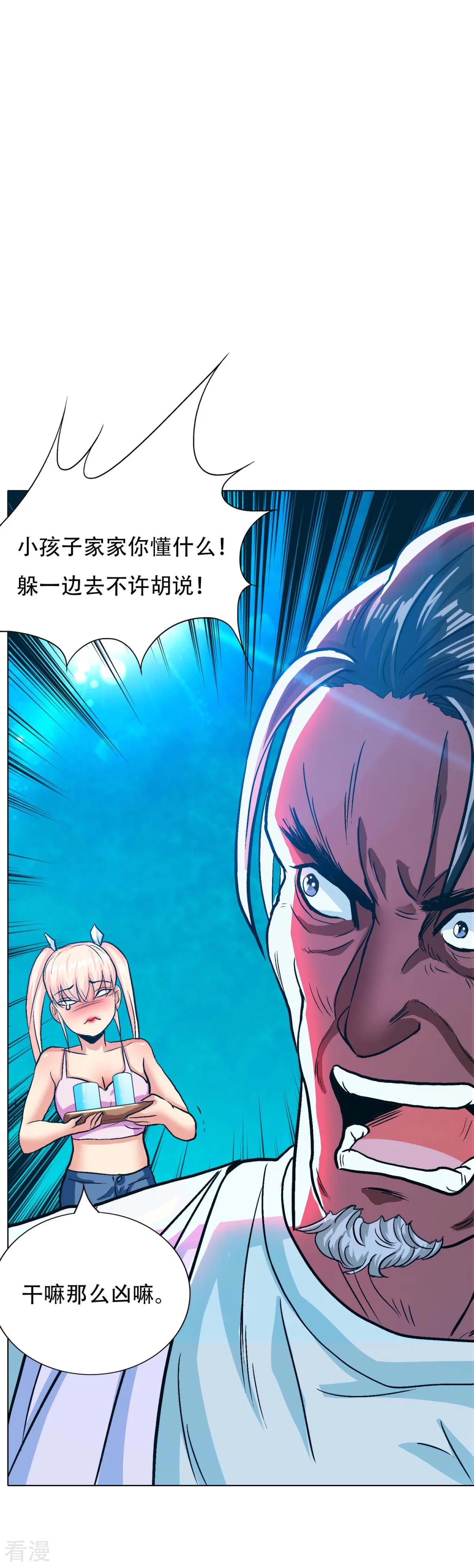🍚系统仙尊在都市 第124话 父亲的气息 第5页