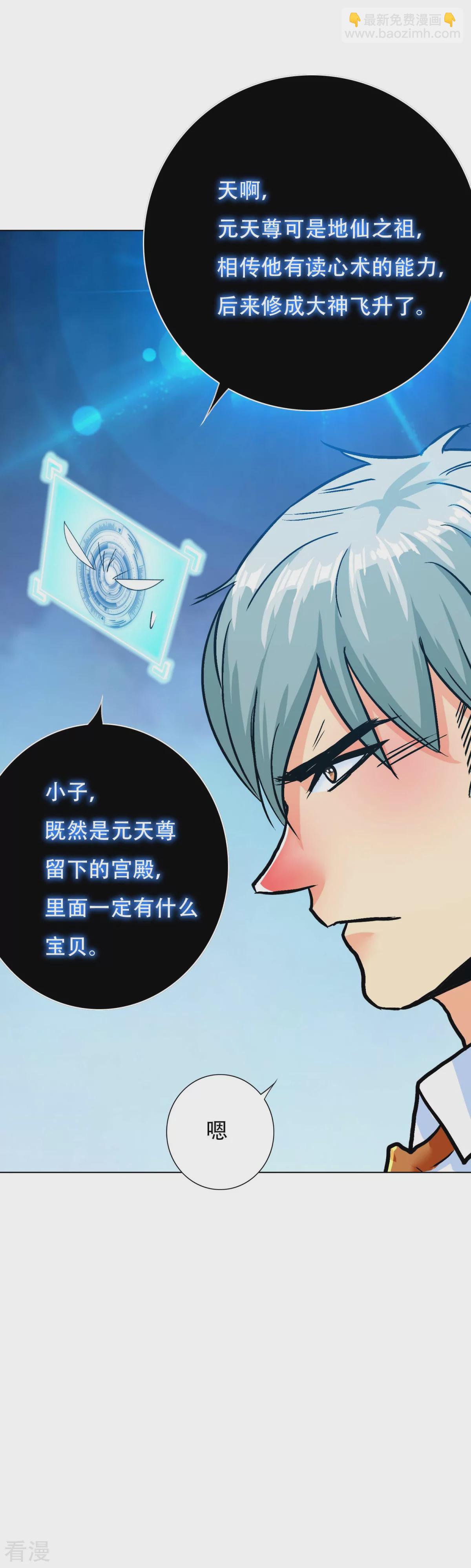 🍚系统仙尊在都市 第124话 父亲的气息 第8页