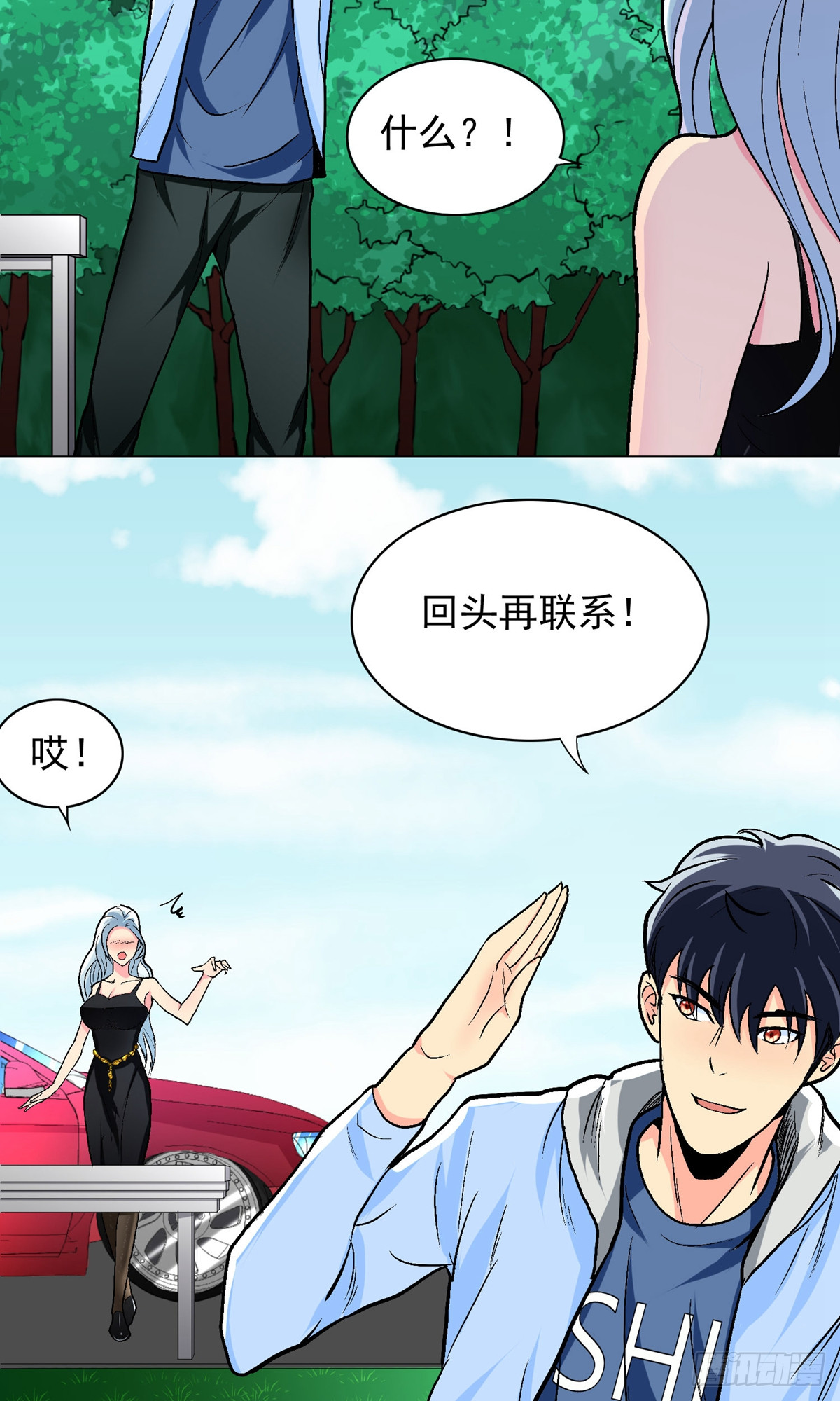 🍚系统仙尊在都市 第14话 第10页