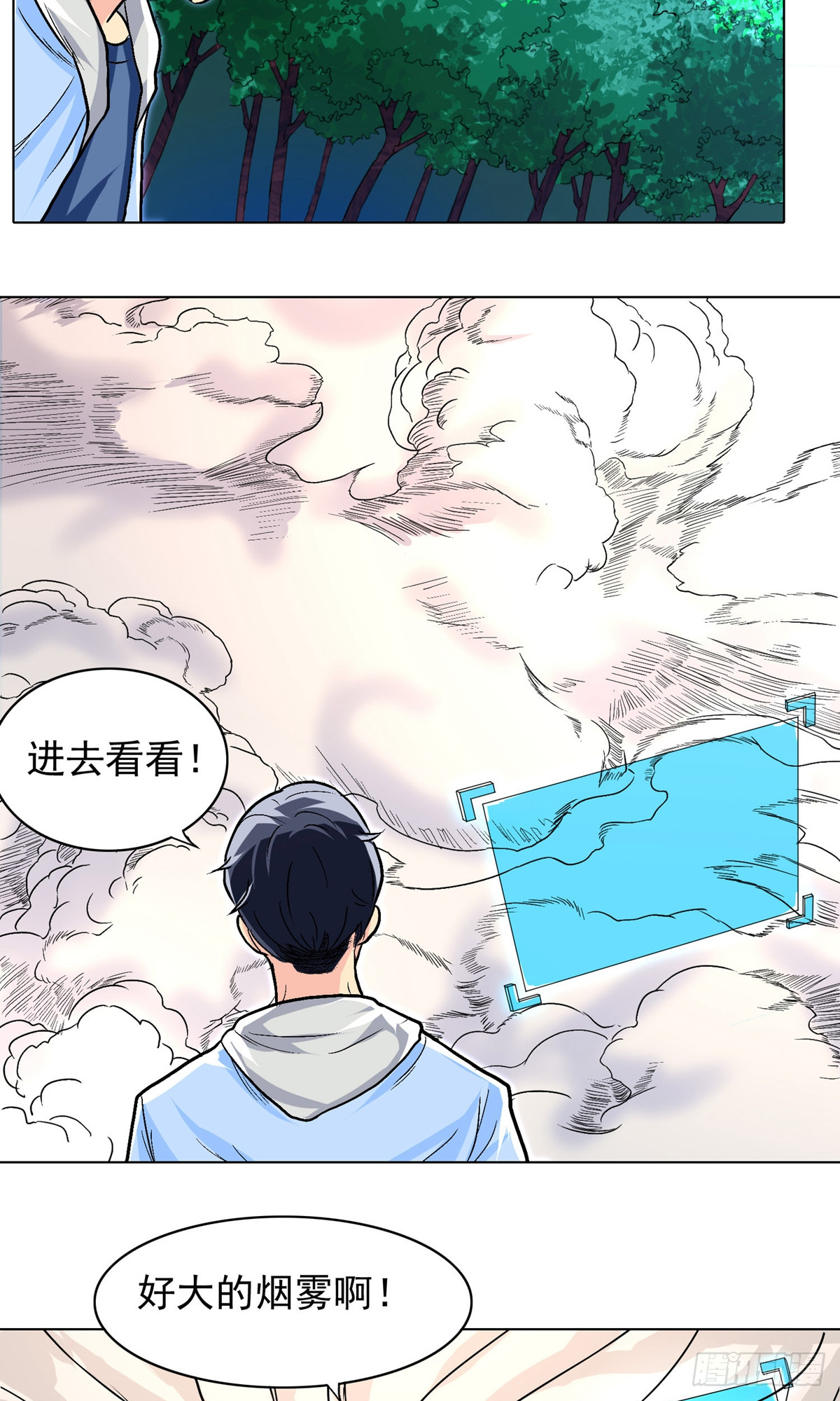 🍚系统仙尊在都市 第14话 第14页