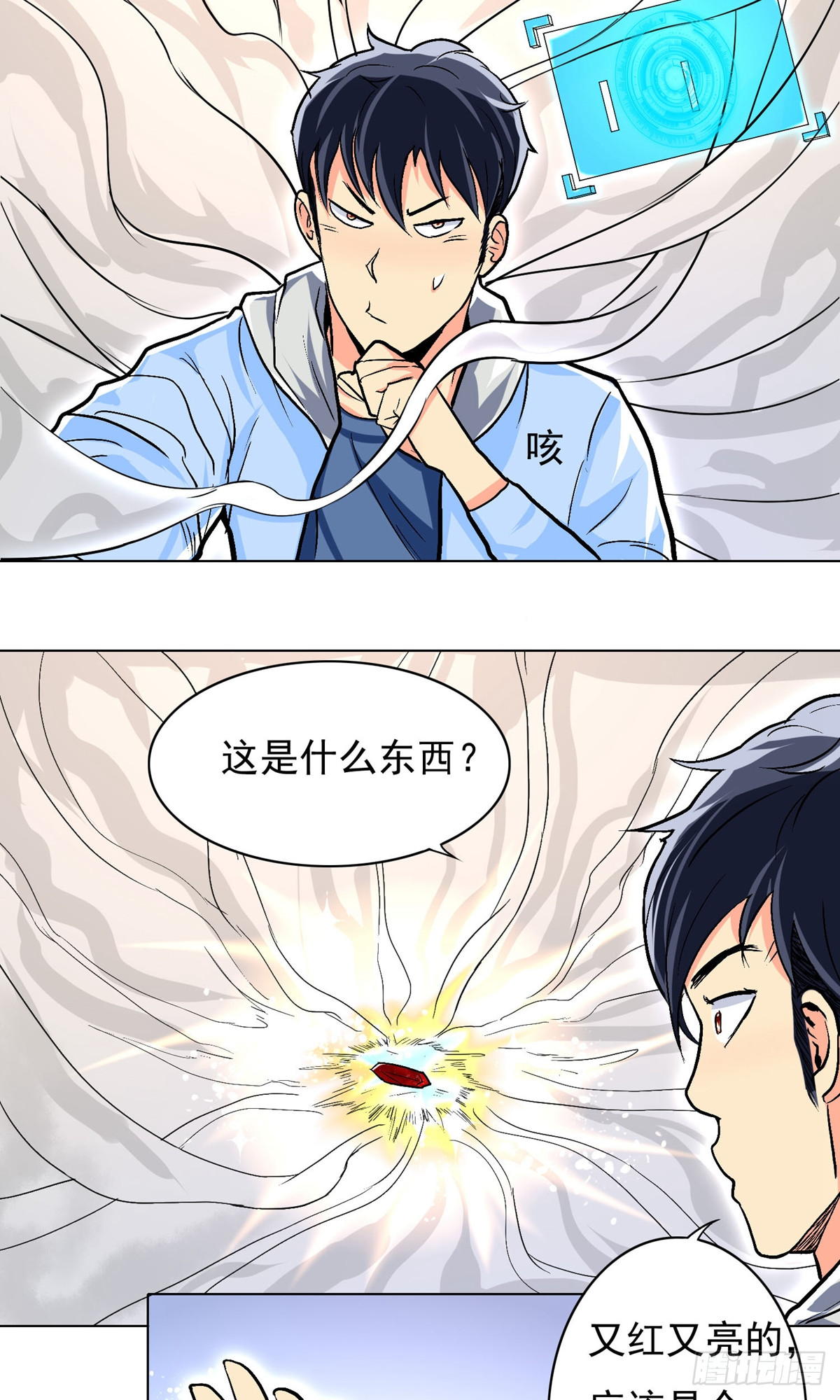 🍚系统仙尊在都市 第14话 第15页