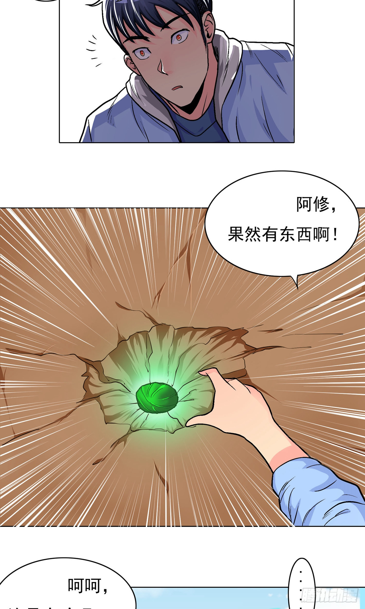 🍚系统仙尊在都市 第14话 第18页