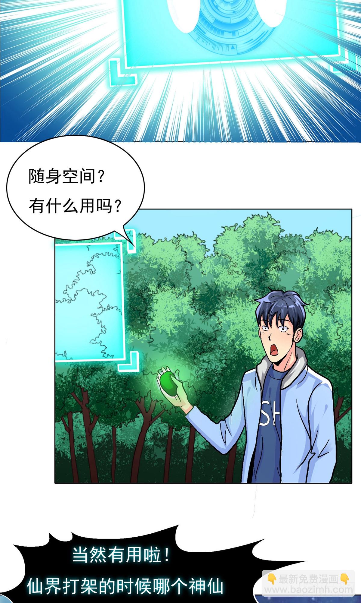 🍚系统仙尊在都市 第14话 第20页