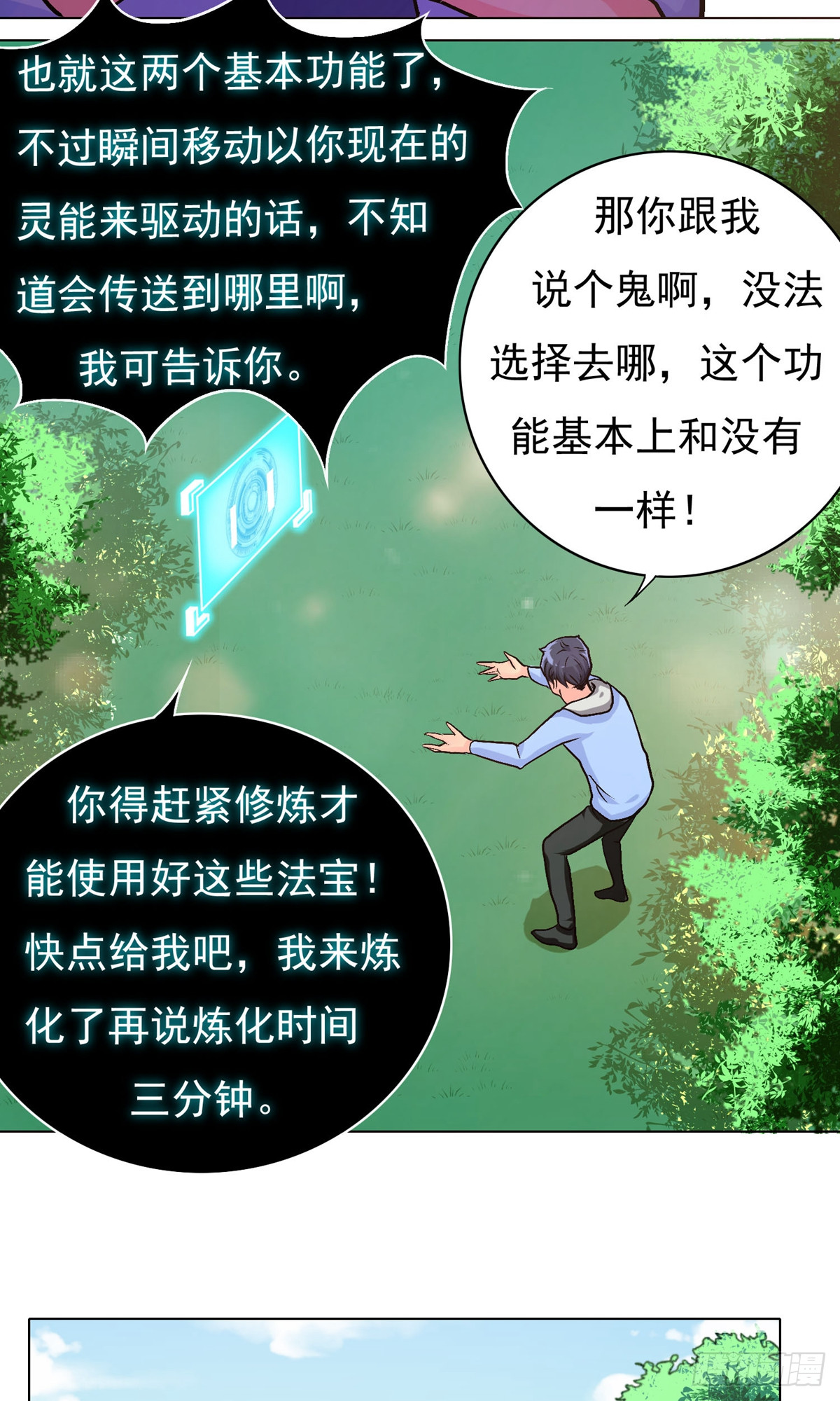 🍚系统仙尊在都市 第14话 第23页