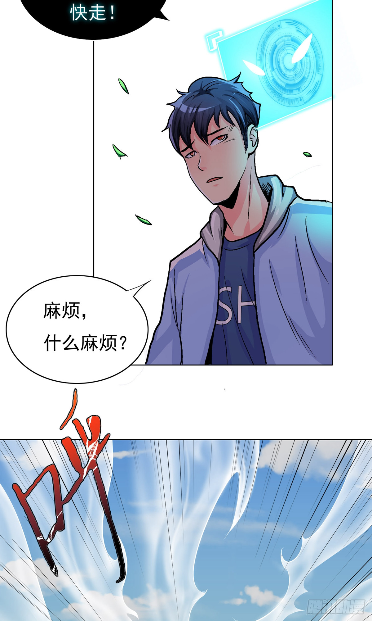 🍚系统仙尊在都市 第14话 第25页