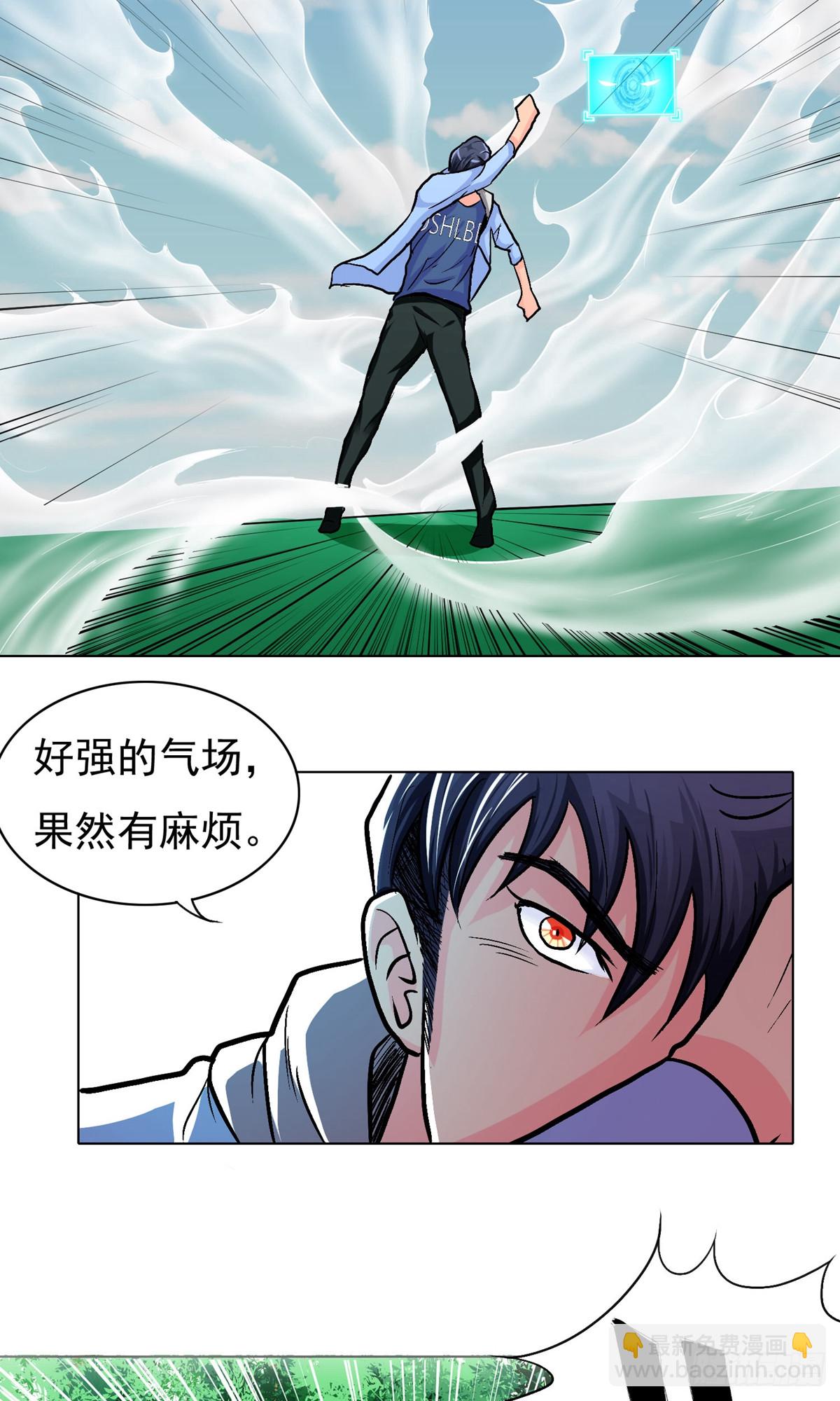 🍚系统仙尊在都市 第14话 第26页