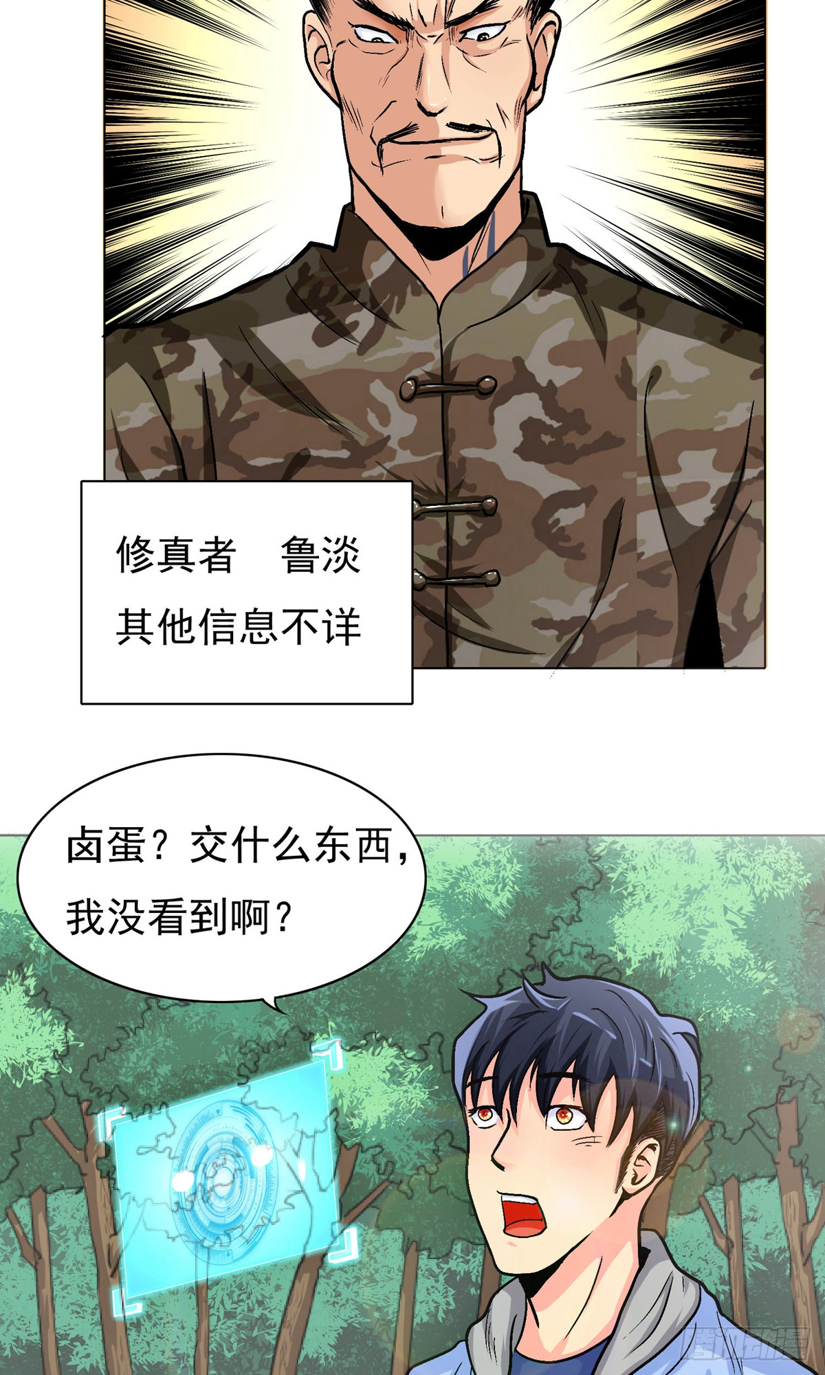 🍚系统仙尊在都市 第14话 第28页