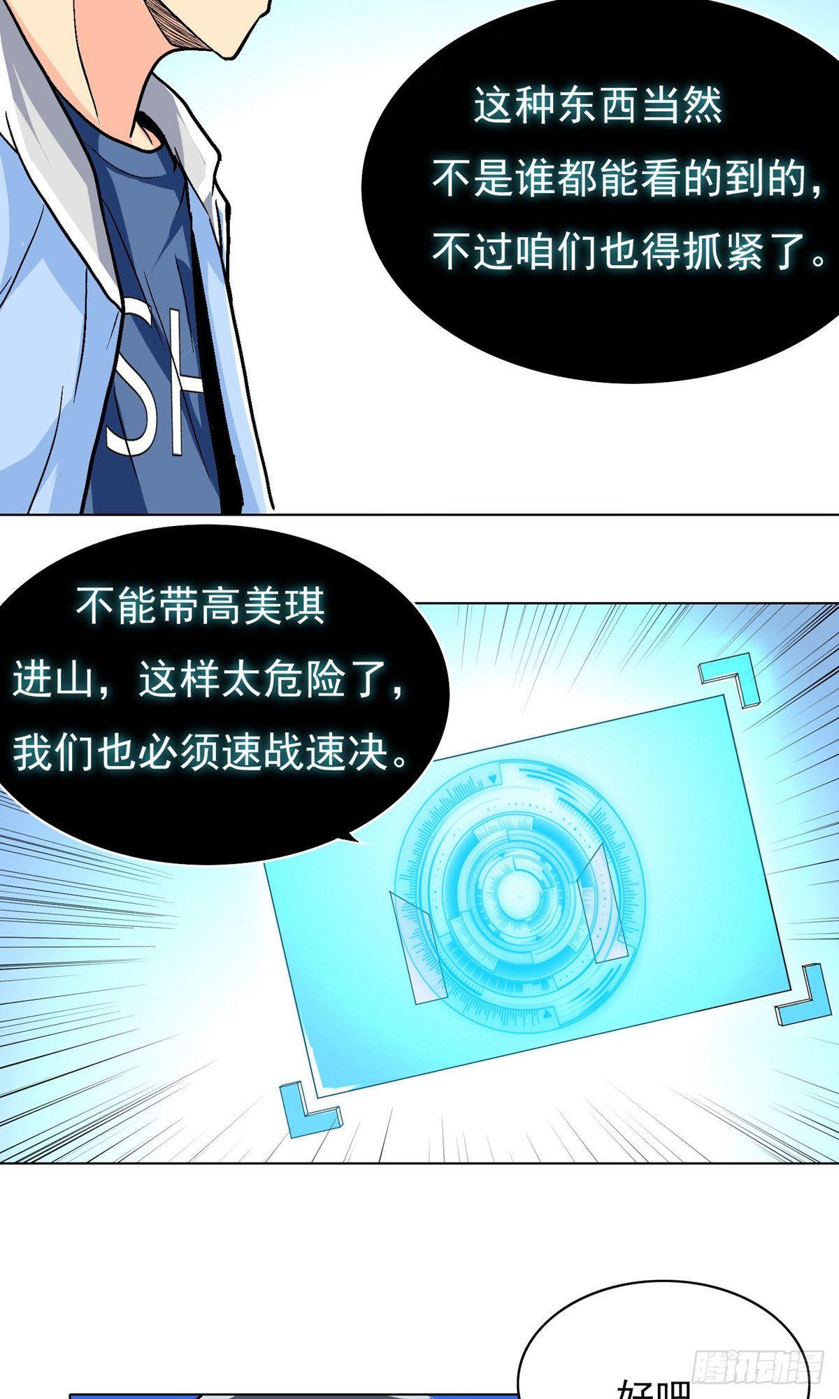 🍚系统仙尊在都市 第14话 第8页