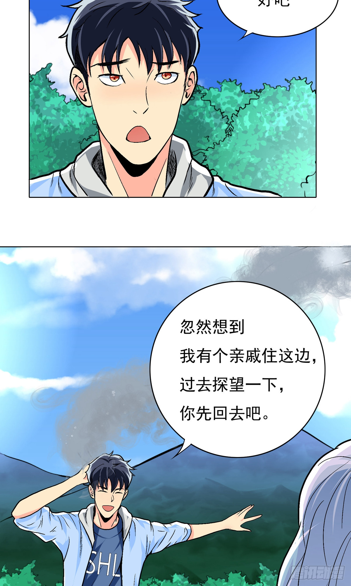 🍚系统仙尊在都市 第14话 第9页